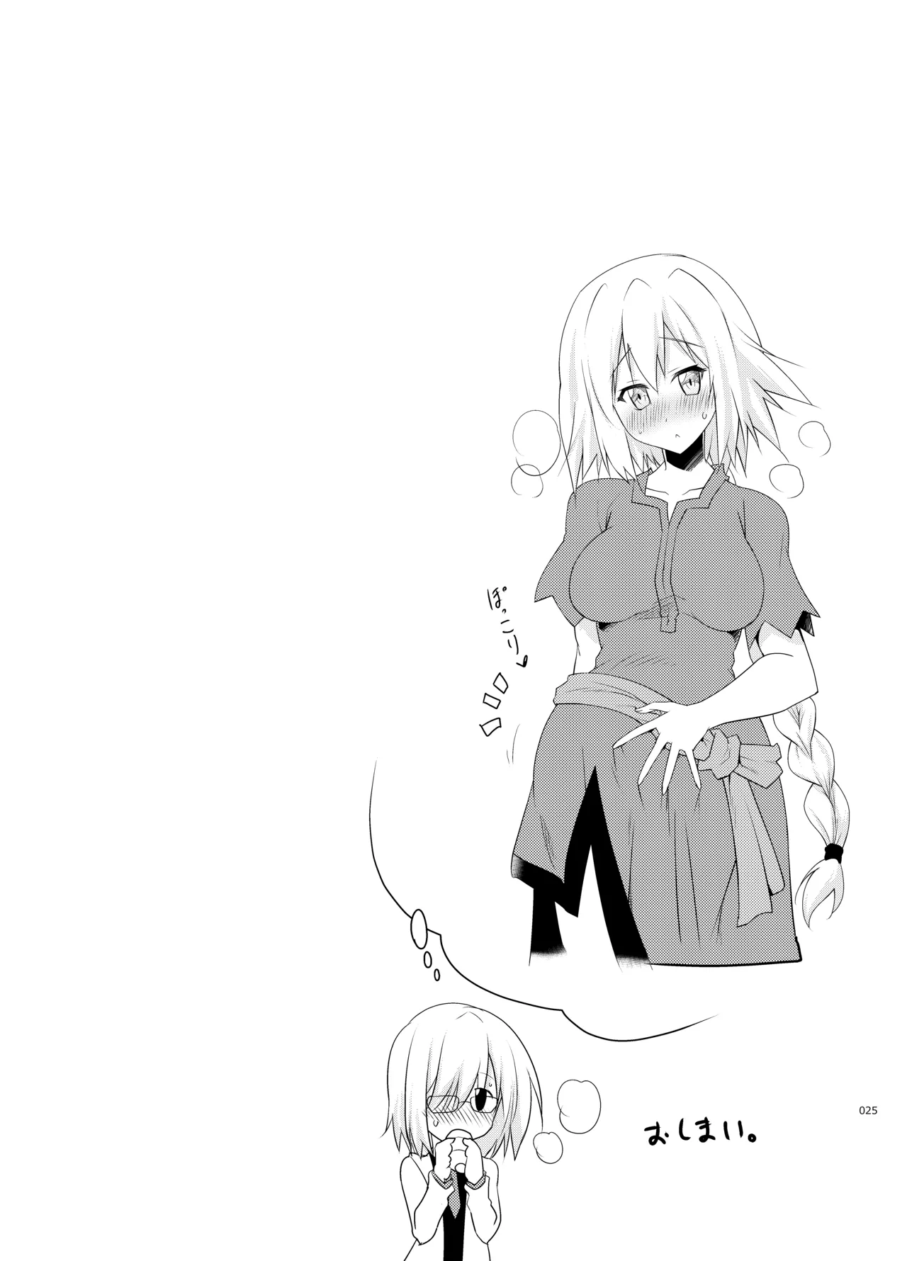 巨乳鯖総集編～巨乳サーヴァントとのぬきぬき生活～ Page.24