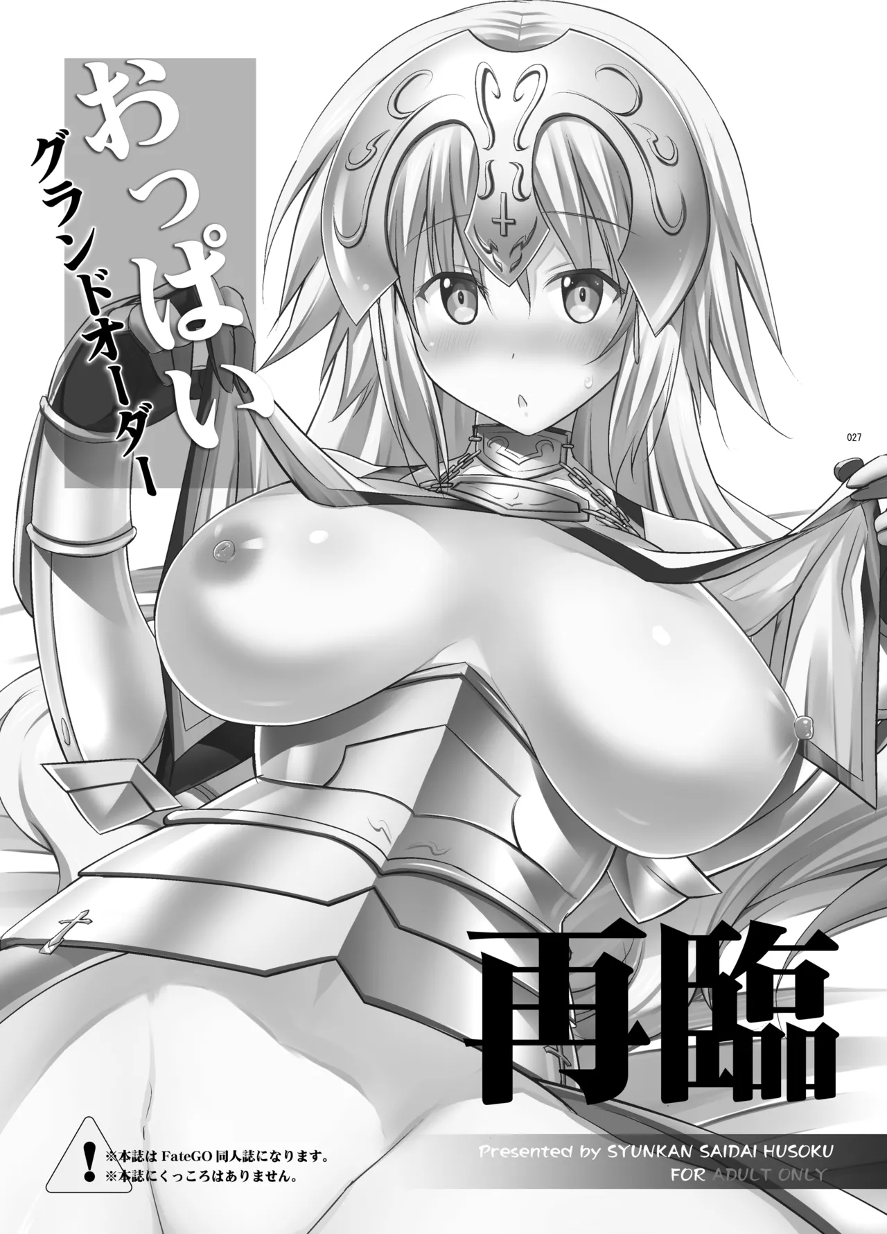 巨乳鯖総集編～巨乳サーヴァントとのぬきぬき生活～ Page.26
