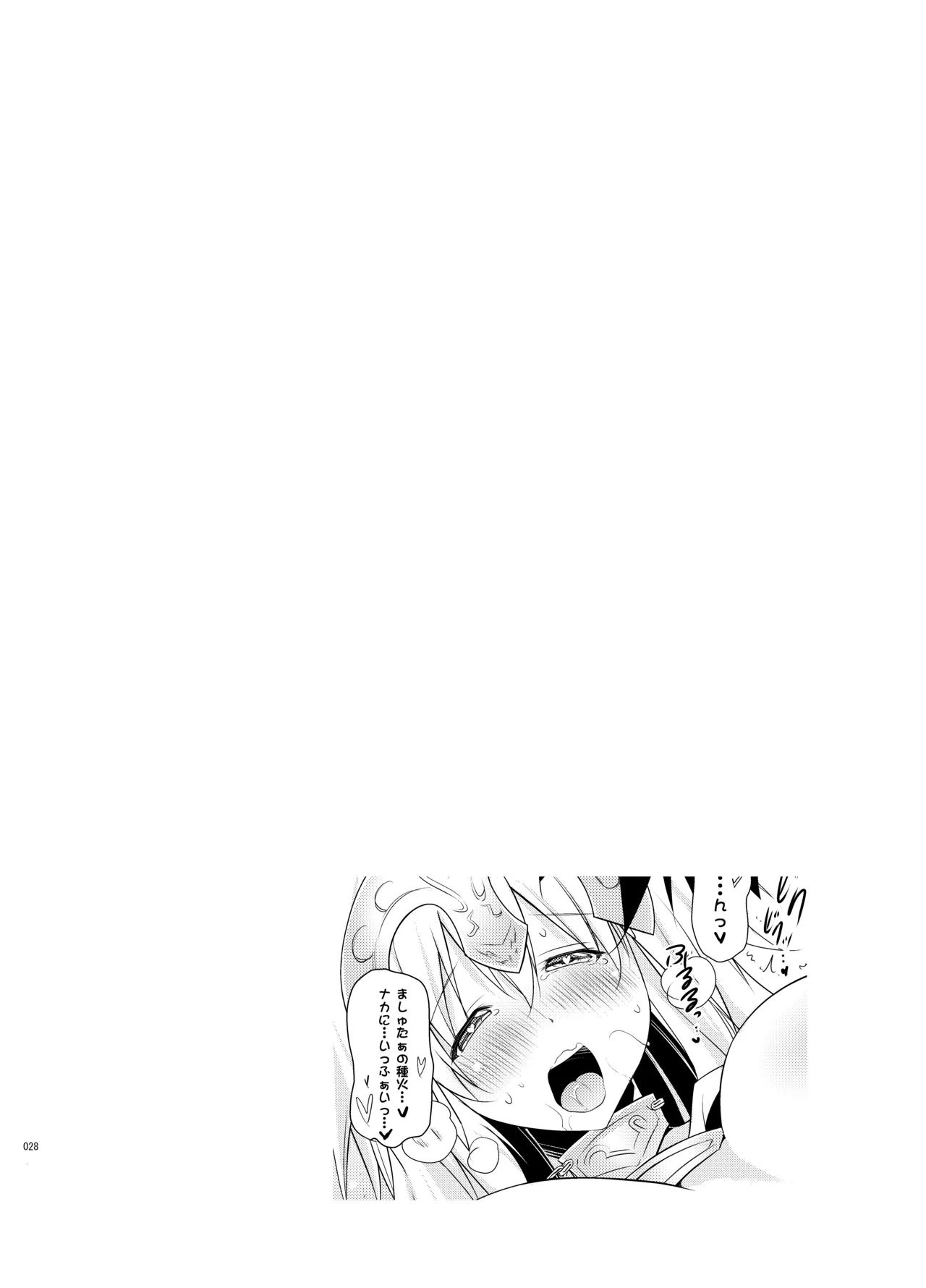 巨乳鯖総集編～巨乳サーヴァントとのぬきぬき生活～ Page.27