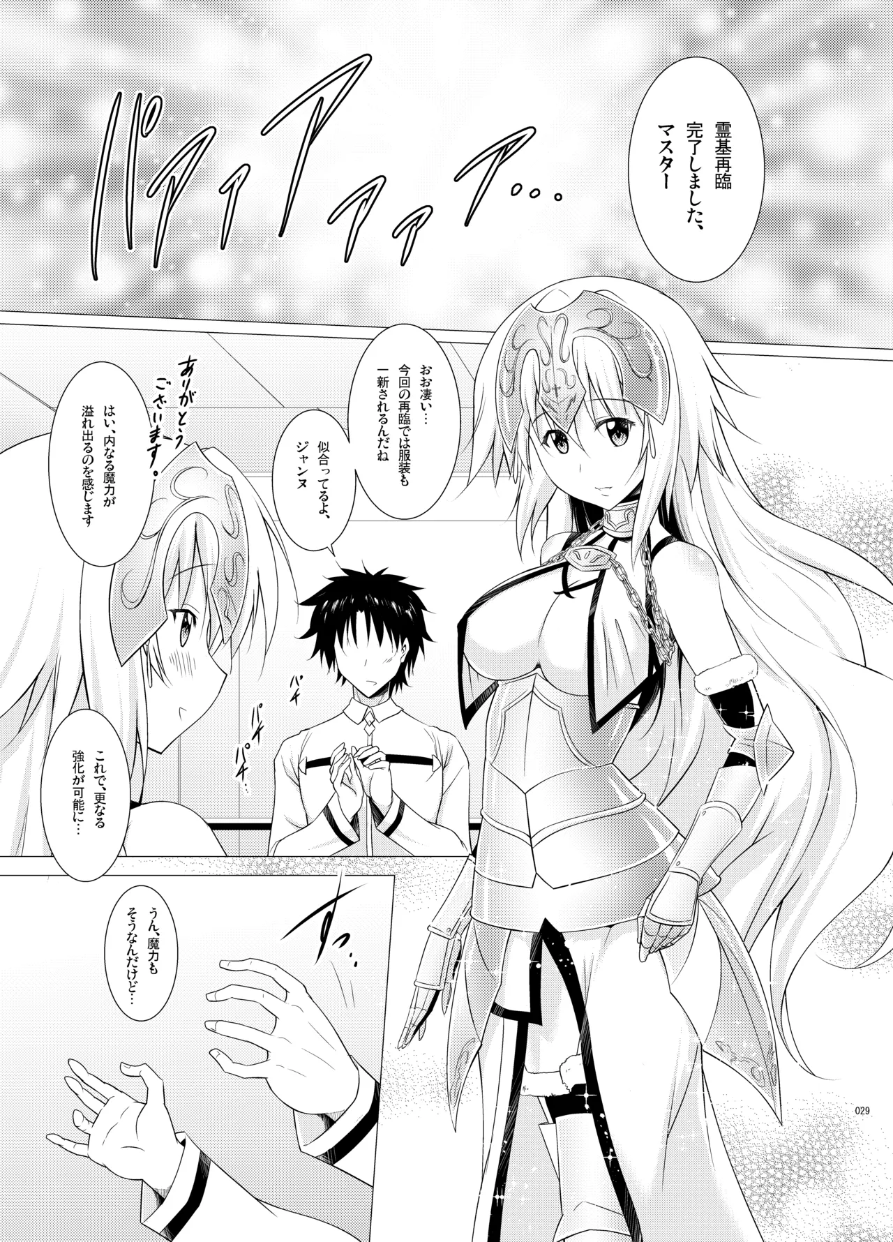 巨乳鯖総集編～巨乳サーヴァントとのぬきぬき生活～ Page.28
