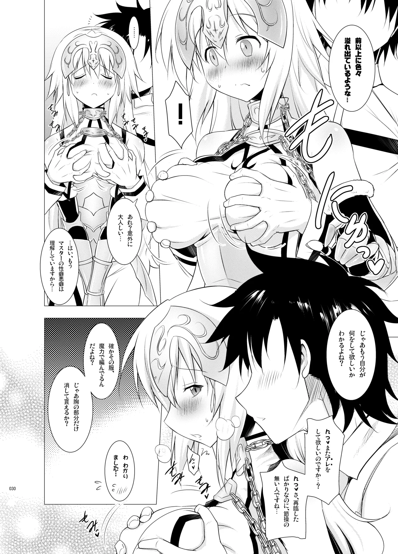 巨乳鯖総集編～巨乳サーヴァントとのぬきぬき生活～ Page.29