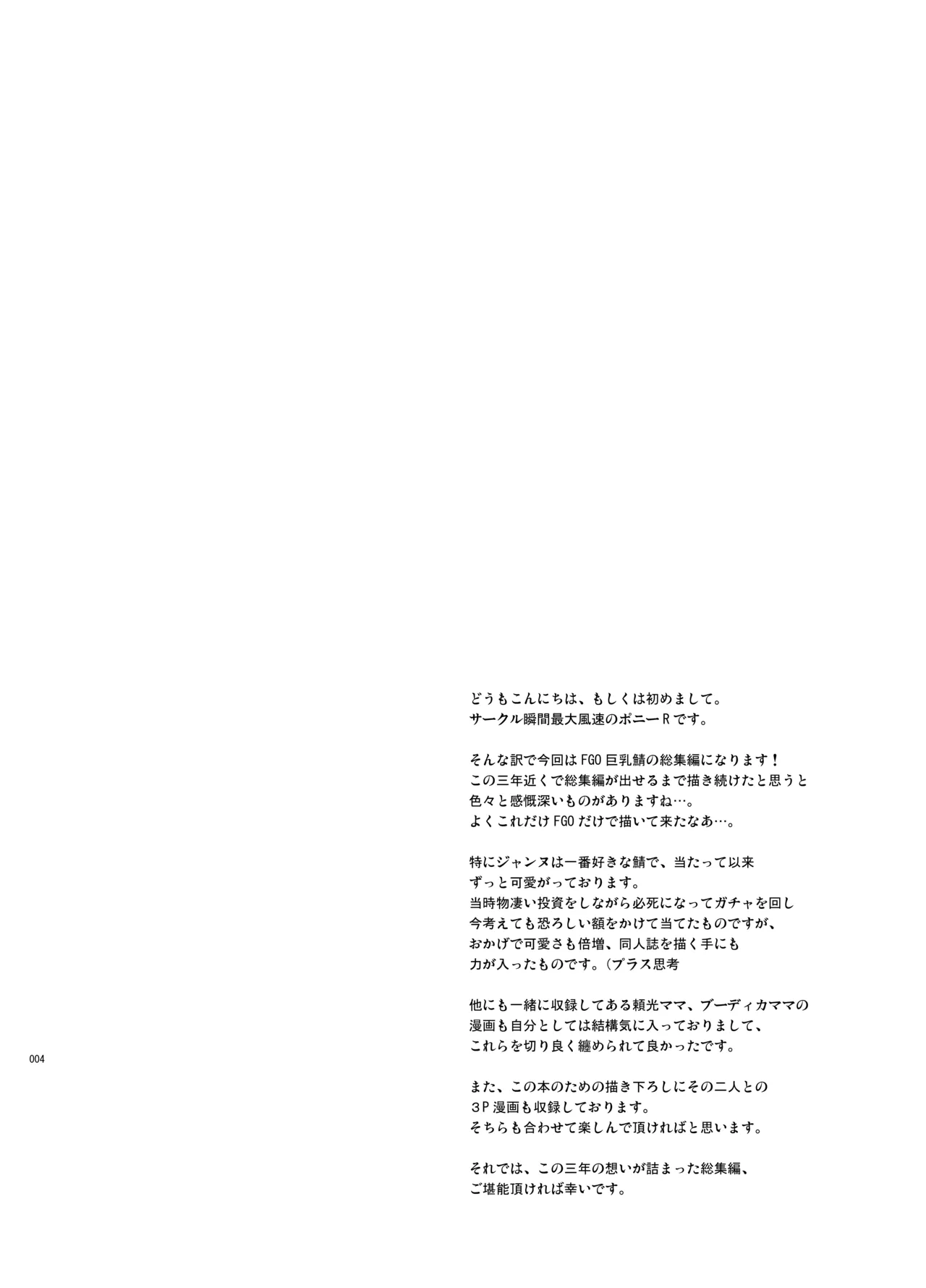 巨乳鯖総集編～巨乳サーヴァントとのぬきぬき生活～ Page.3