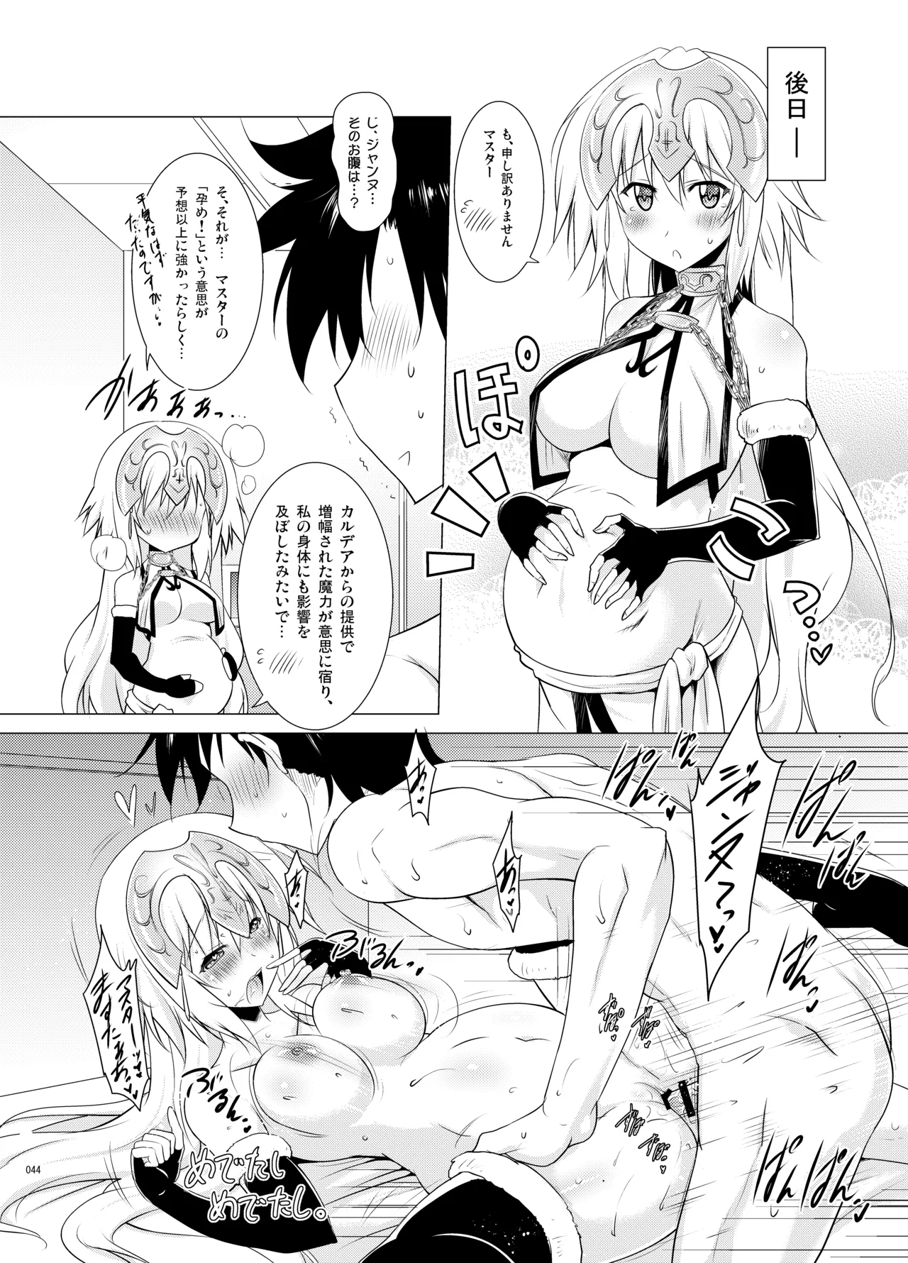 巨乳鯖総集編～巨乳サーヴァントとのぬきぬき生活～ Page.43