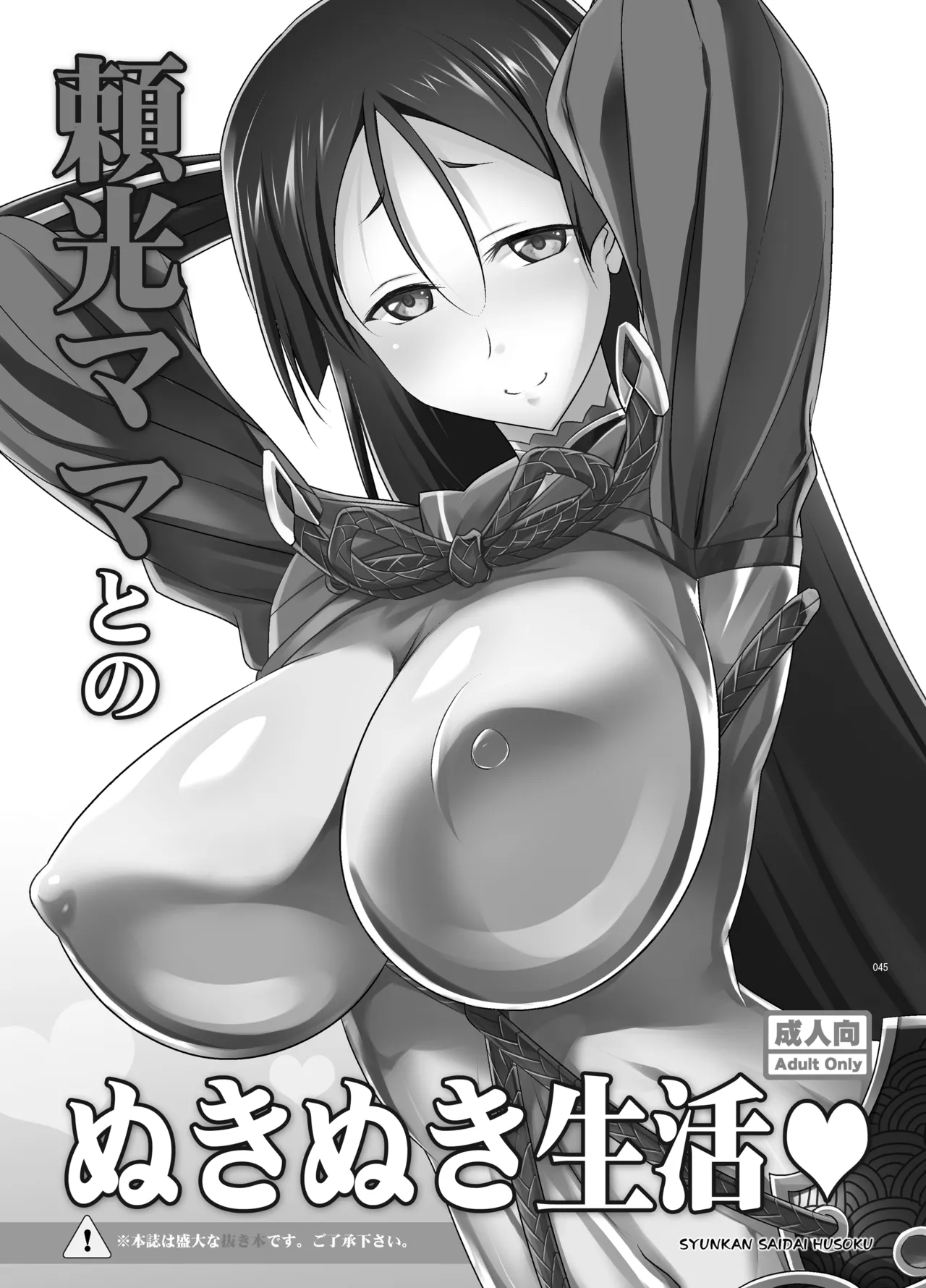 巨乳鯖総集編～巨乳サーヴァントとのぬきぬき生活～ Page.44
