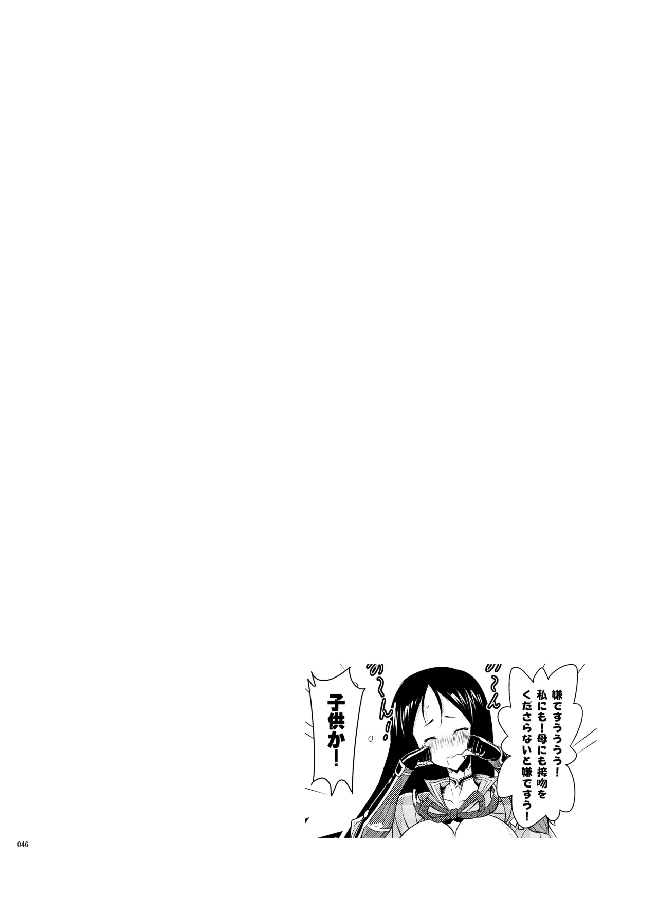 巨乳鯖総集編～巨乳サーヴァントとのぬきぬき生活～ Page.45