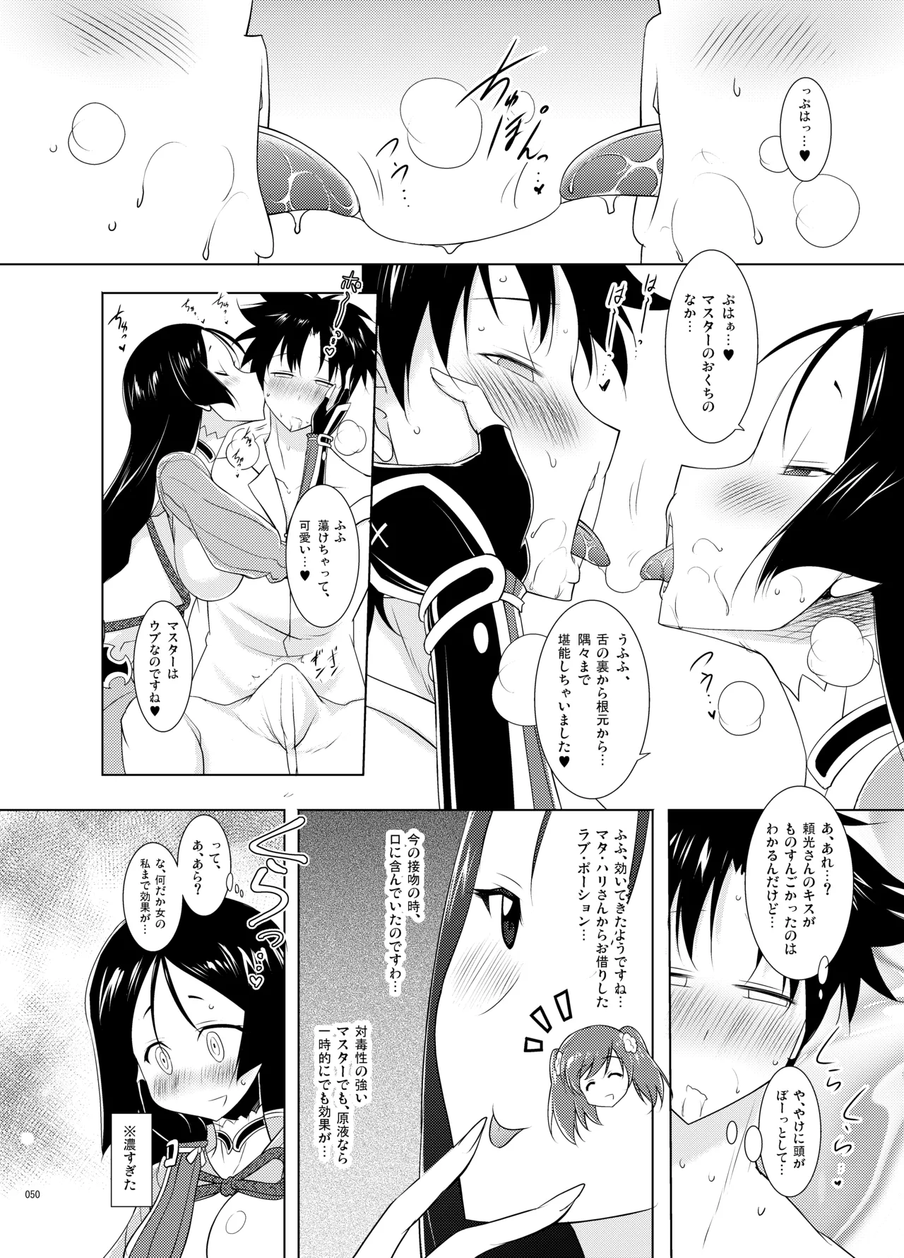 巨乳鯖総集編～巨乳サーヴァントとのぬきぬき生活～ Page.49
