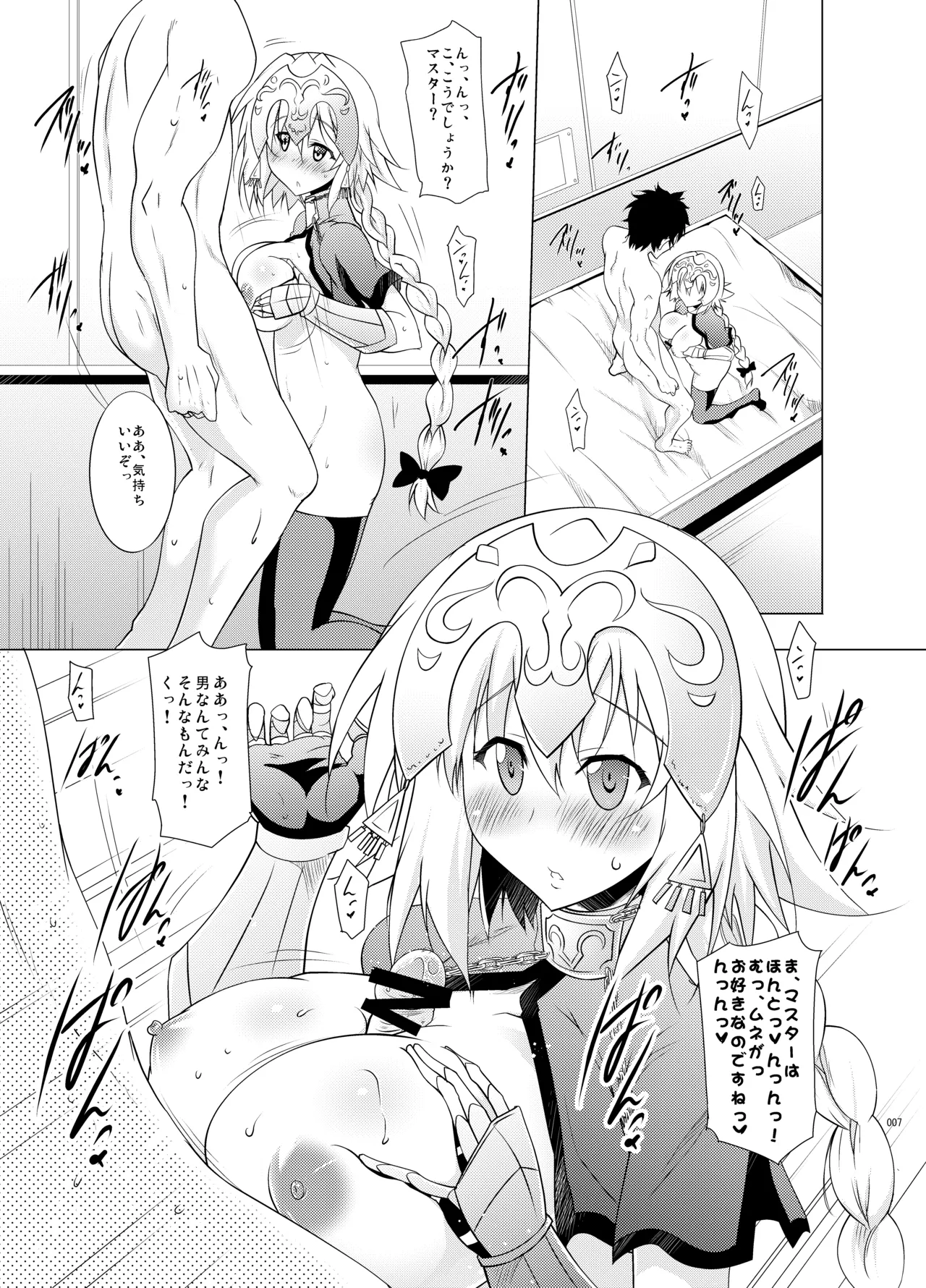 巨乳鯖総集編～巨乳サーヴァントとのぬきぬき生活～ Page.6