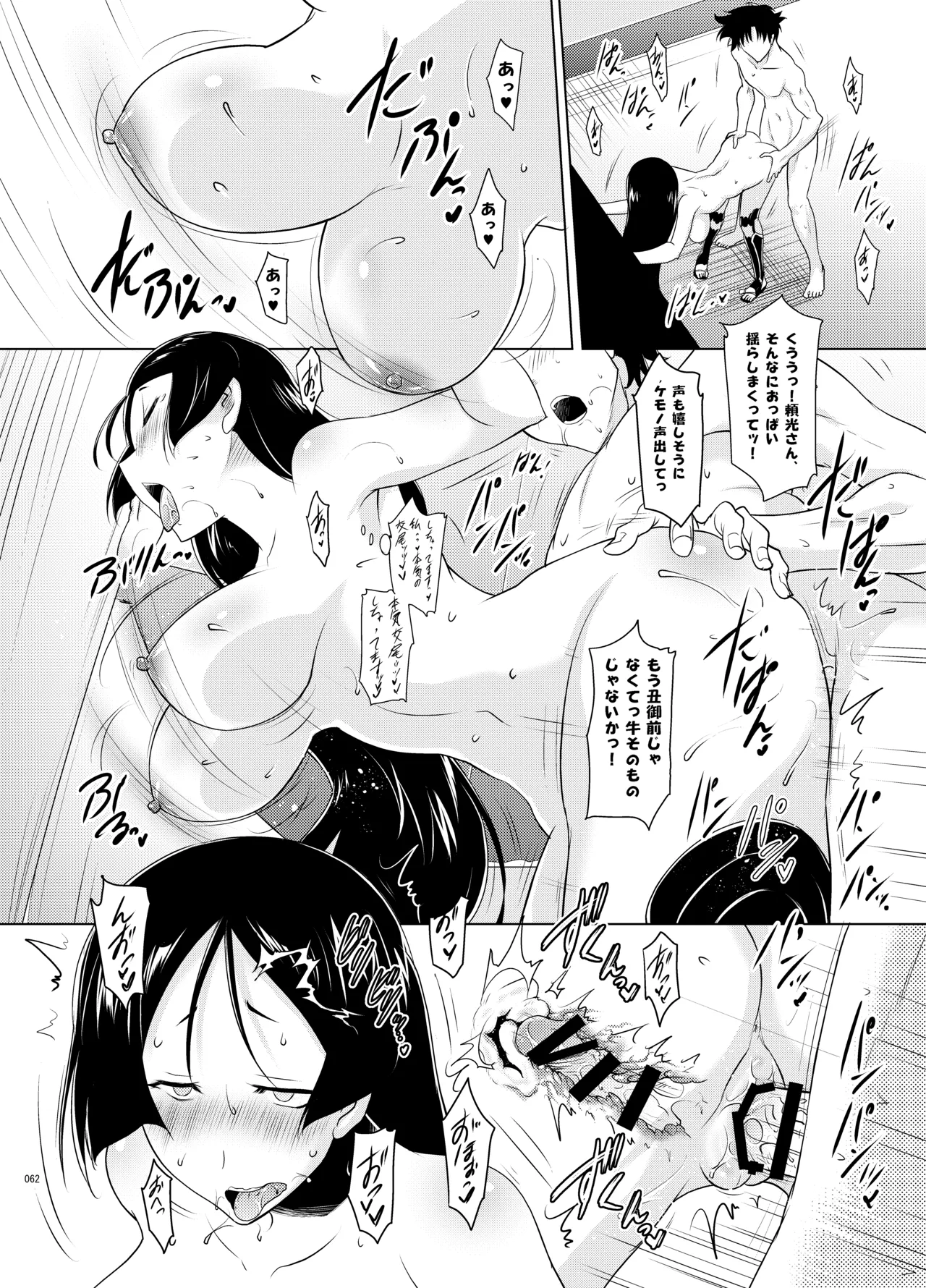 巨乳鯖総集編～巨乳サーヴァントとのぬきぬき生活～ Page.61