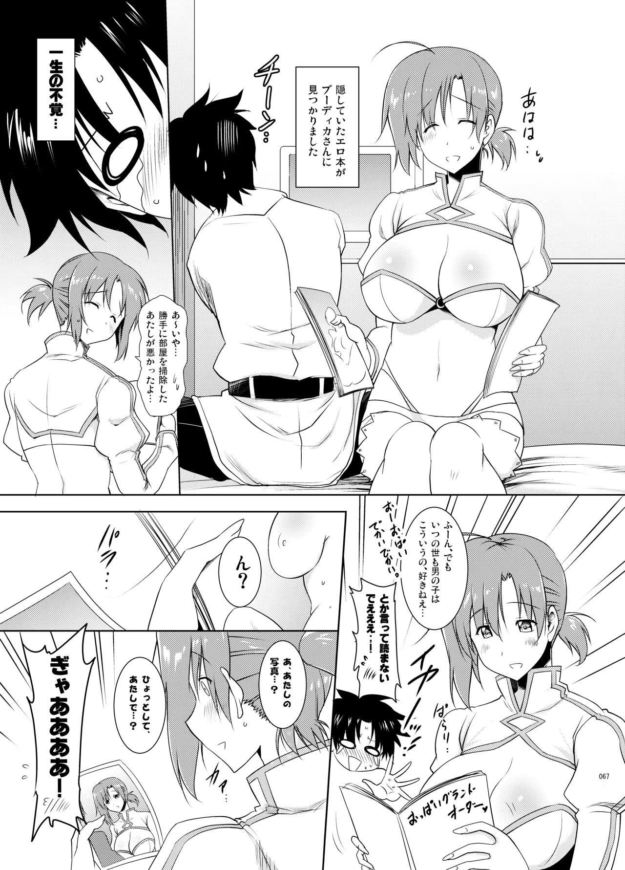 巨乳鯖総集編～巨乳サーヴァントとのぬきぬき生活～ Page.66
