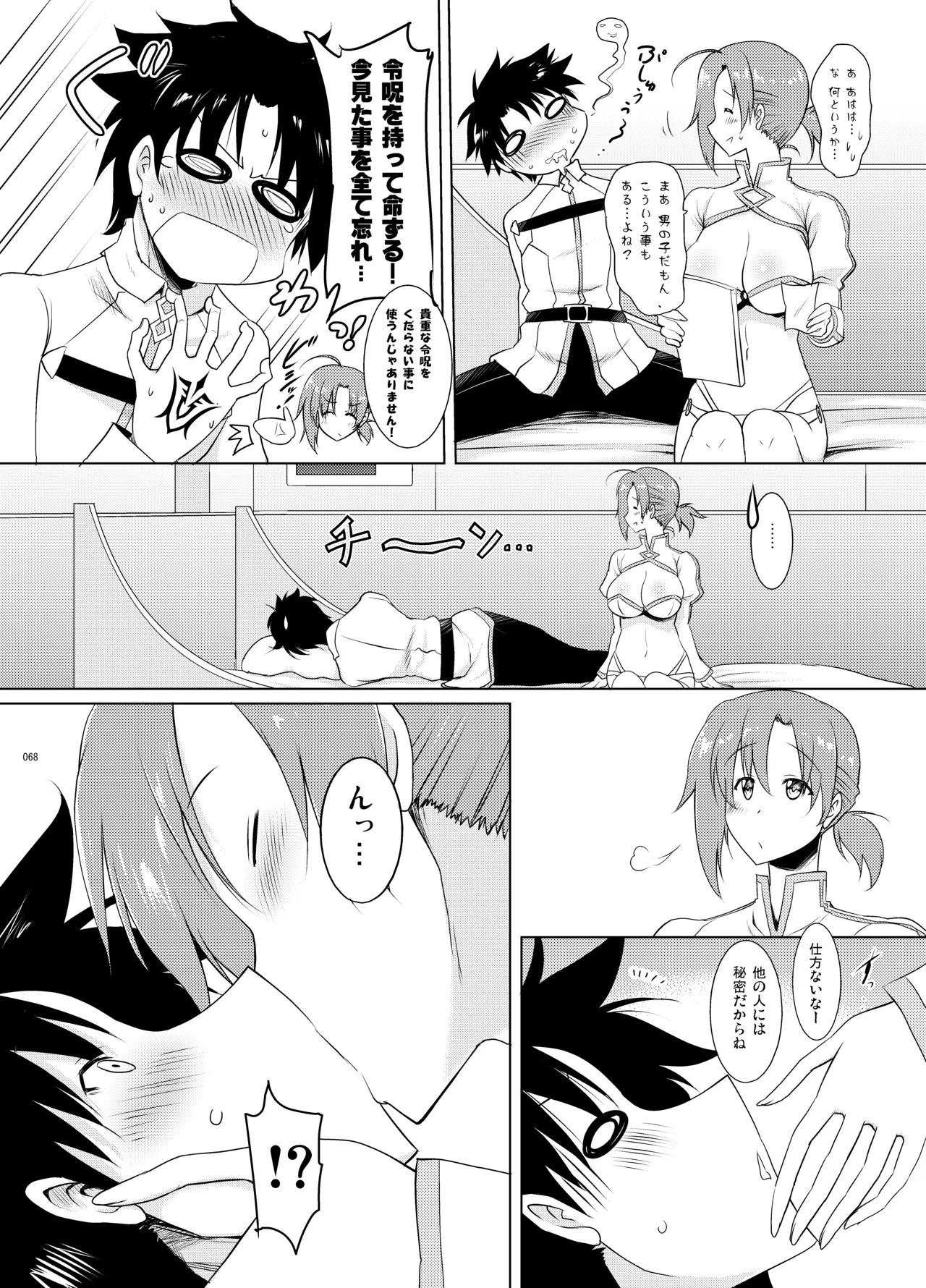 巨乳鯖総集編～巨乳サーヴァントとのぬきぬき生活～ Page.67