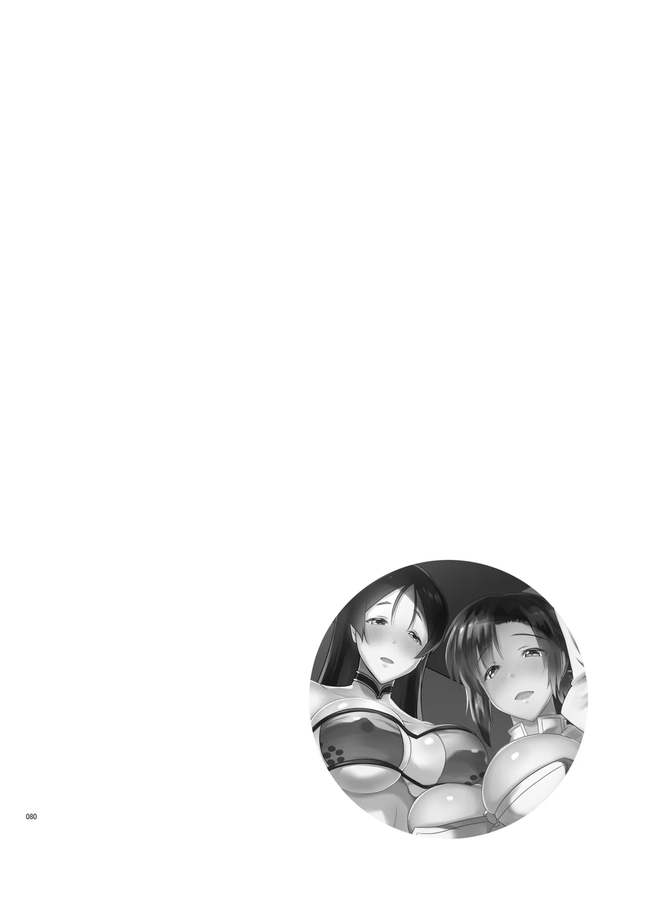巨乳鯖総集編～巨乳サーヴァントとのぬきぬき生活～ Page.79