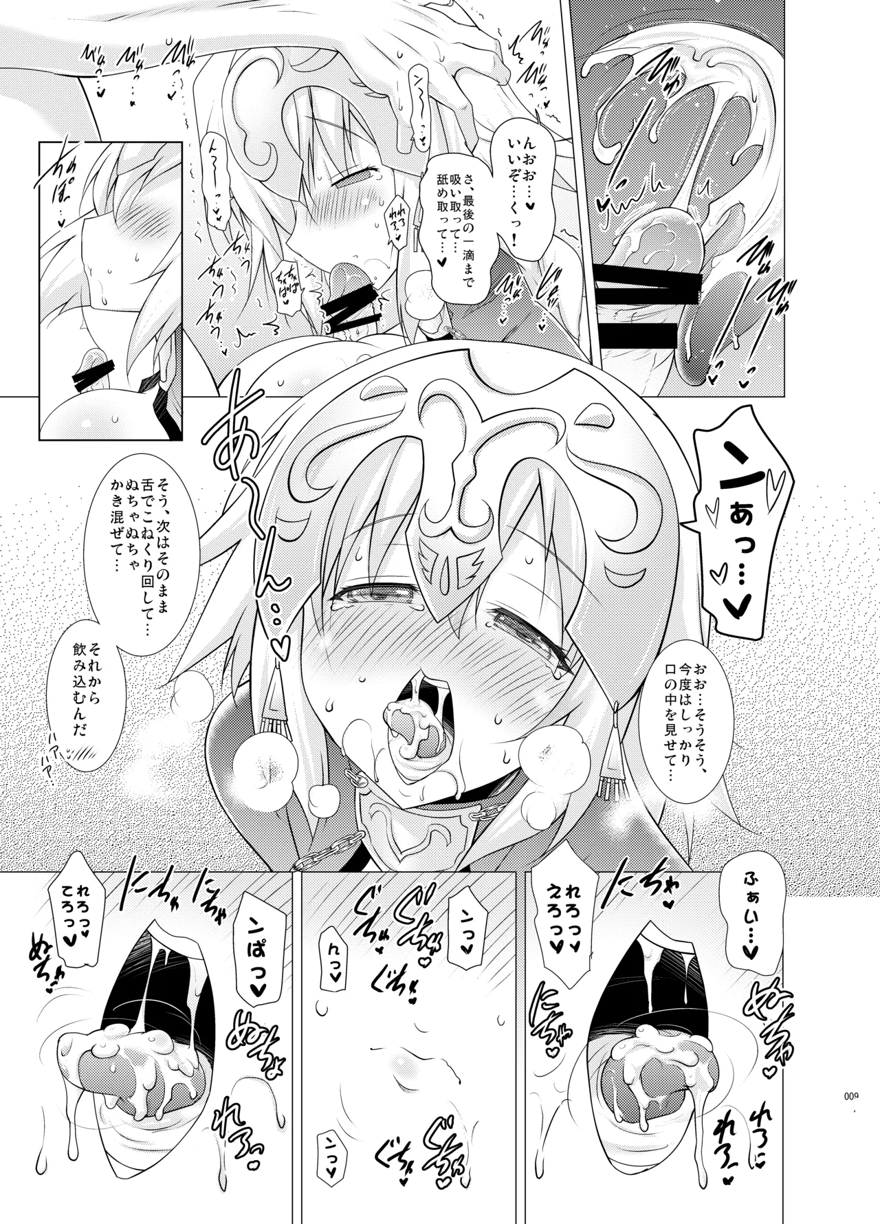 巨乳鯖総集編～巨乳サーヴァントとのぬきぬき生活～ Page.8