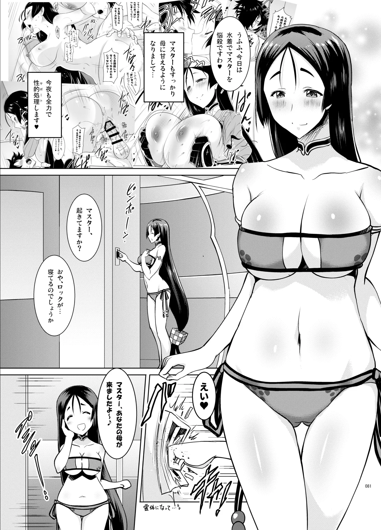 巨乳鯖総集編～巨乳サーヴァントとのぬきぬき生活～ Page.80