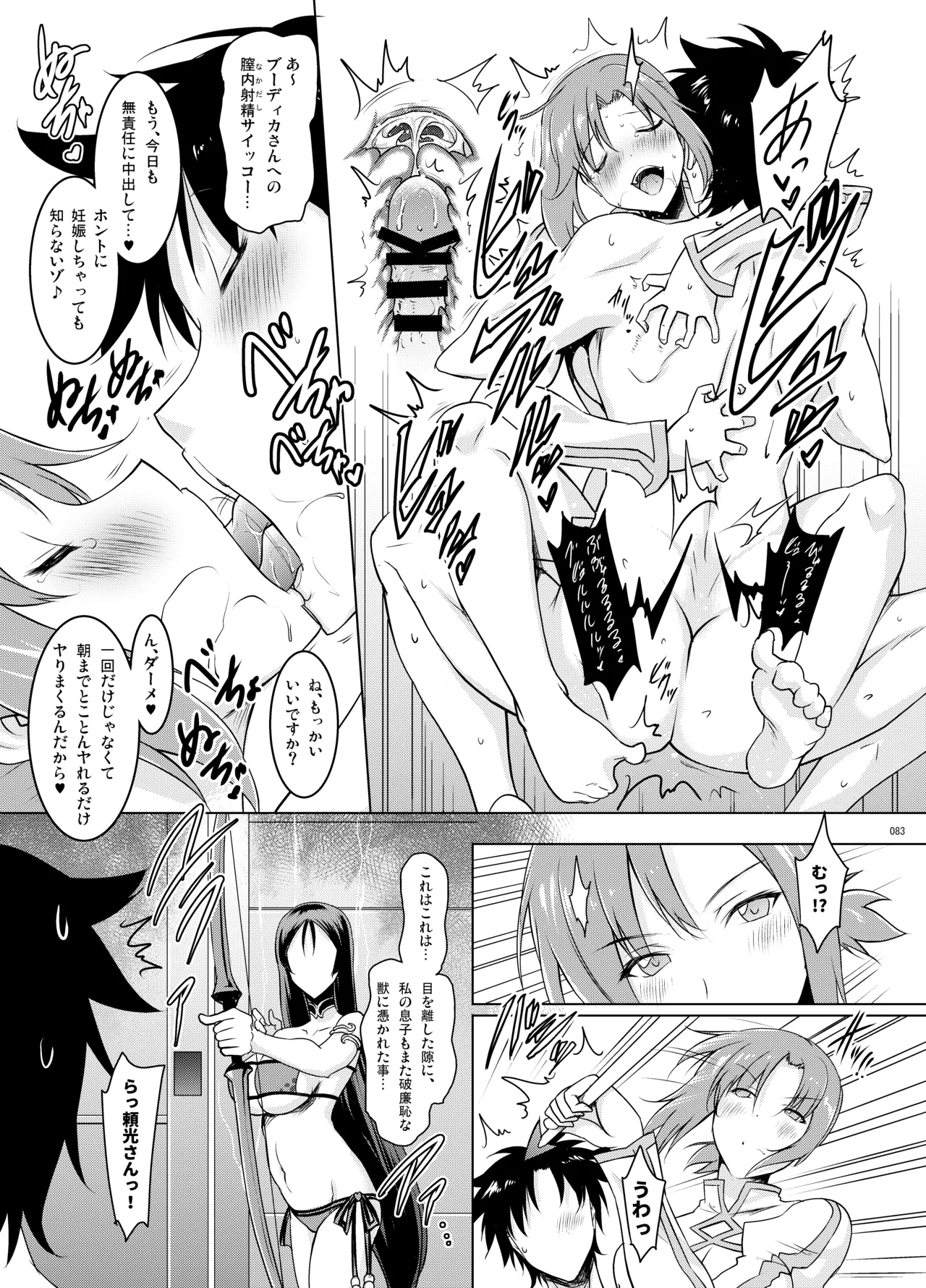 巨乳鯖総集編～巨乳サーヴァントとのぬきぬき生活～ Page.82