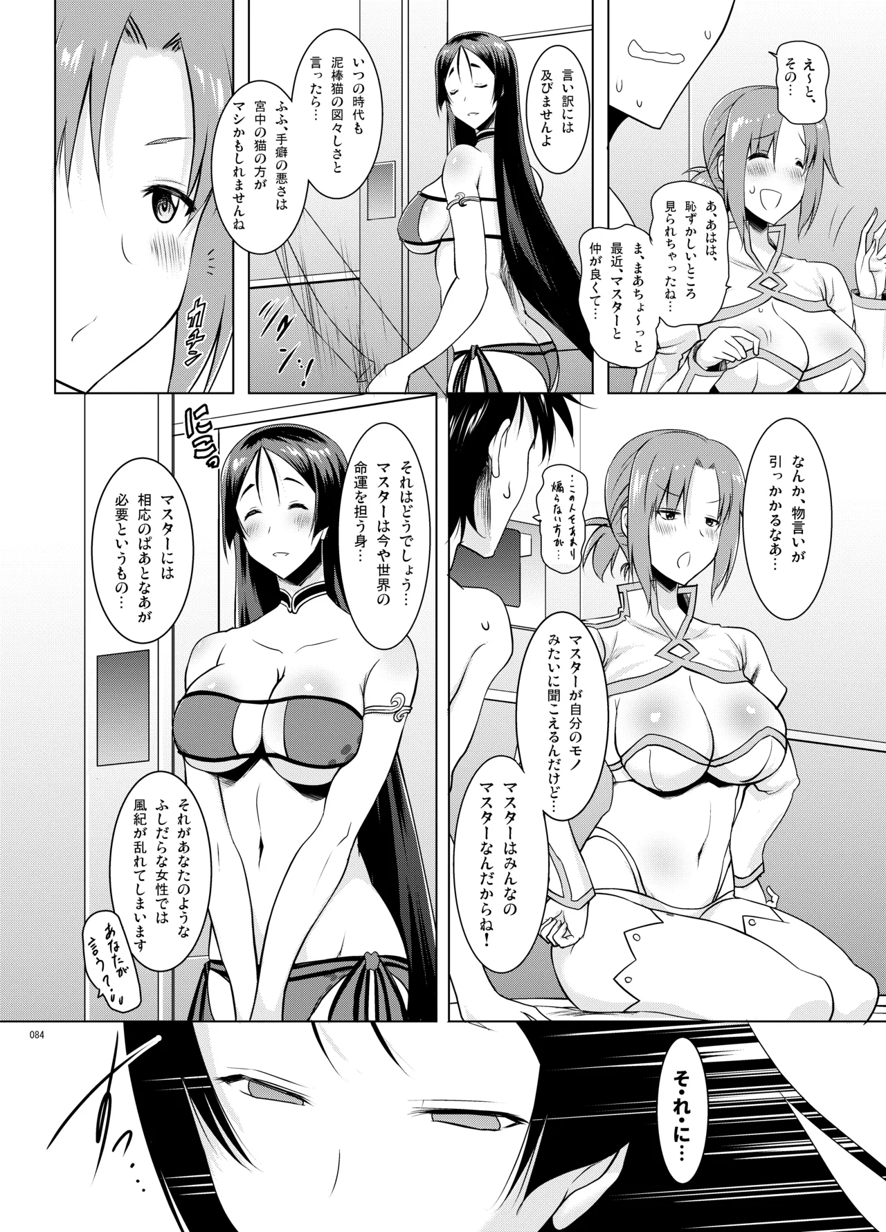巨乳鯖総集編～巨乳サーヴァントとのぬきぬき生活～ Page.83