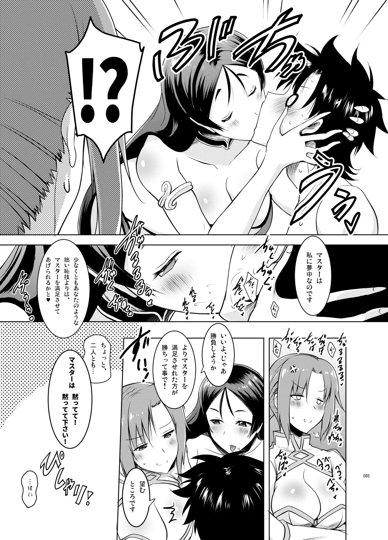 巨乳鯖総集編～巨乳サーヴァントとのぬきぬき生活～ Page.84