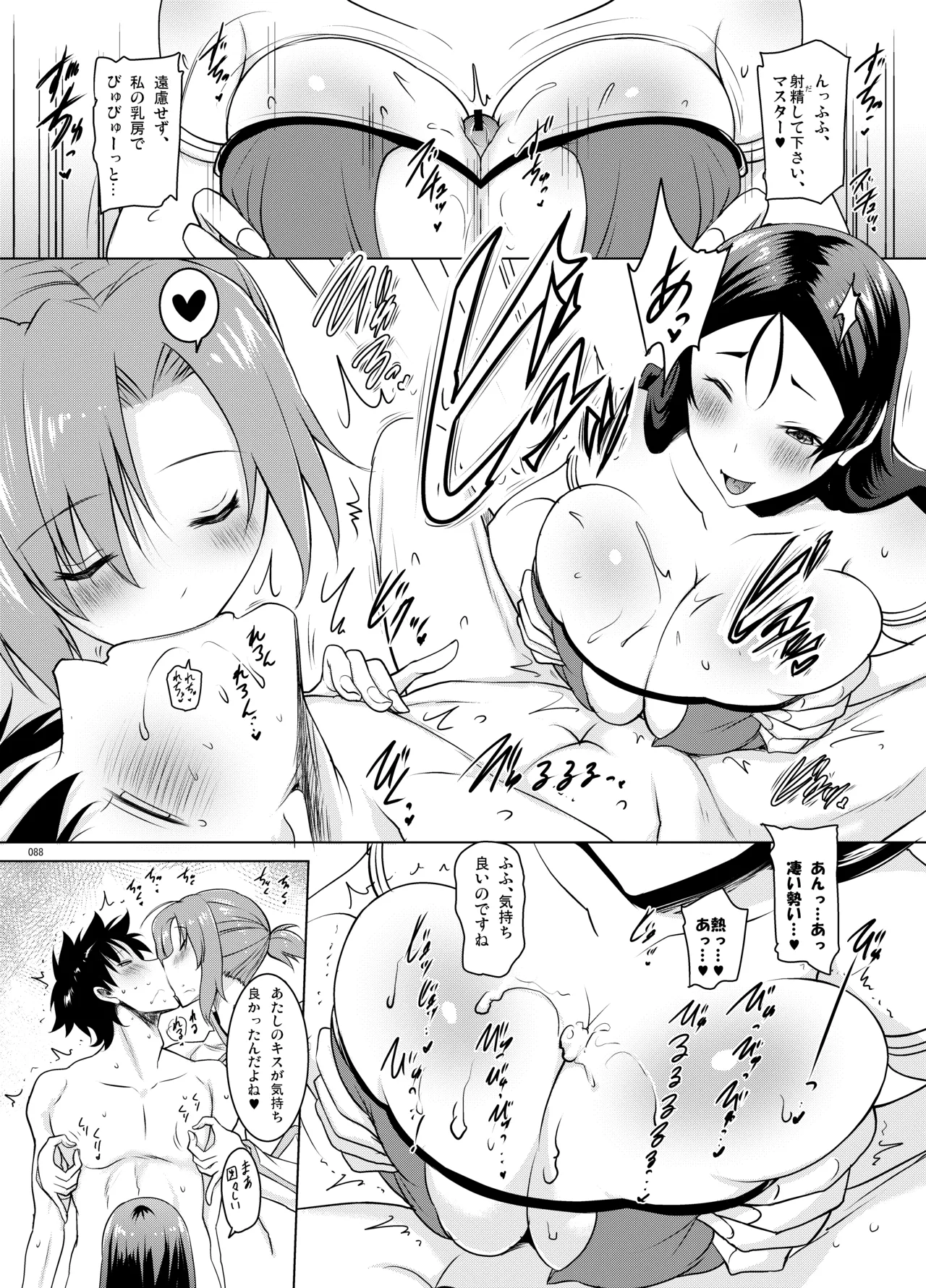 巨乳鯖総集編～巨乳サーヴァントとのぬきぬき生活～ Page.87