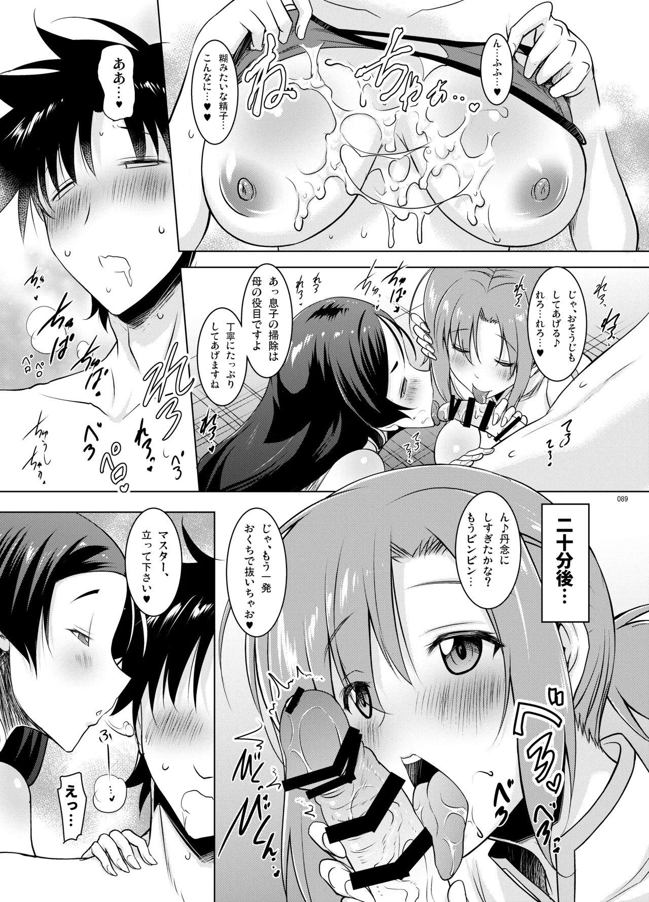 巨乳鯖総集編～巨乳サーヴァントとのぬきぬき生活～ Page.88