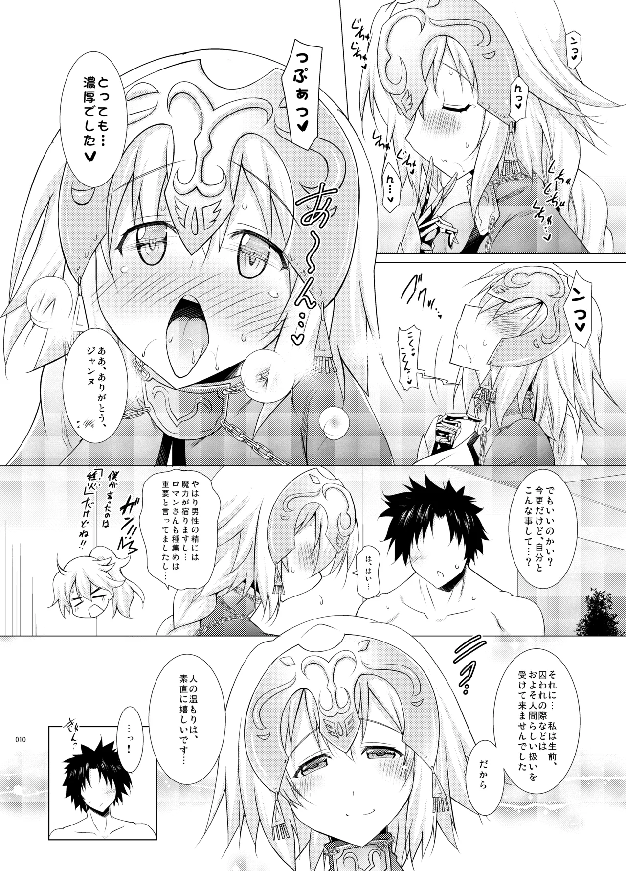 巨乳鯖総集編～巨乳サーヴァントとのぬきぬき生活～ Page.9