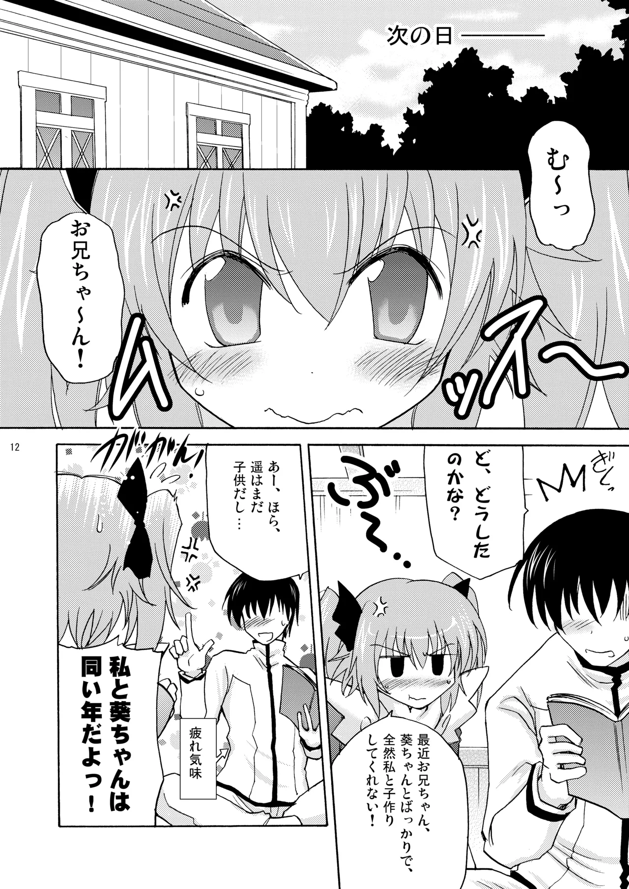 子づくりエンジェル総集編＋α Page.12