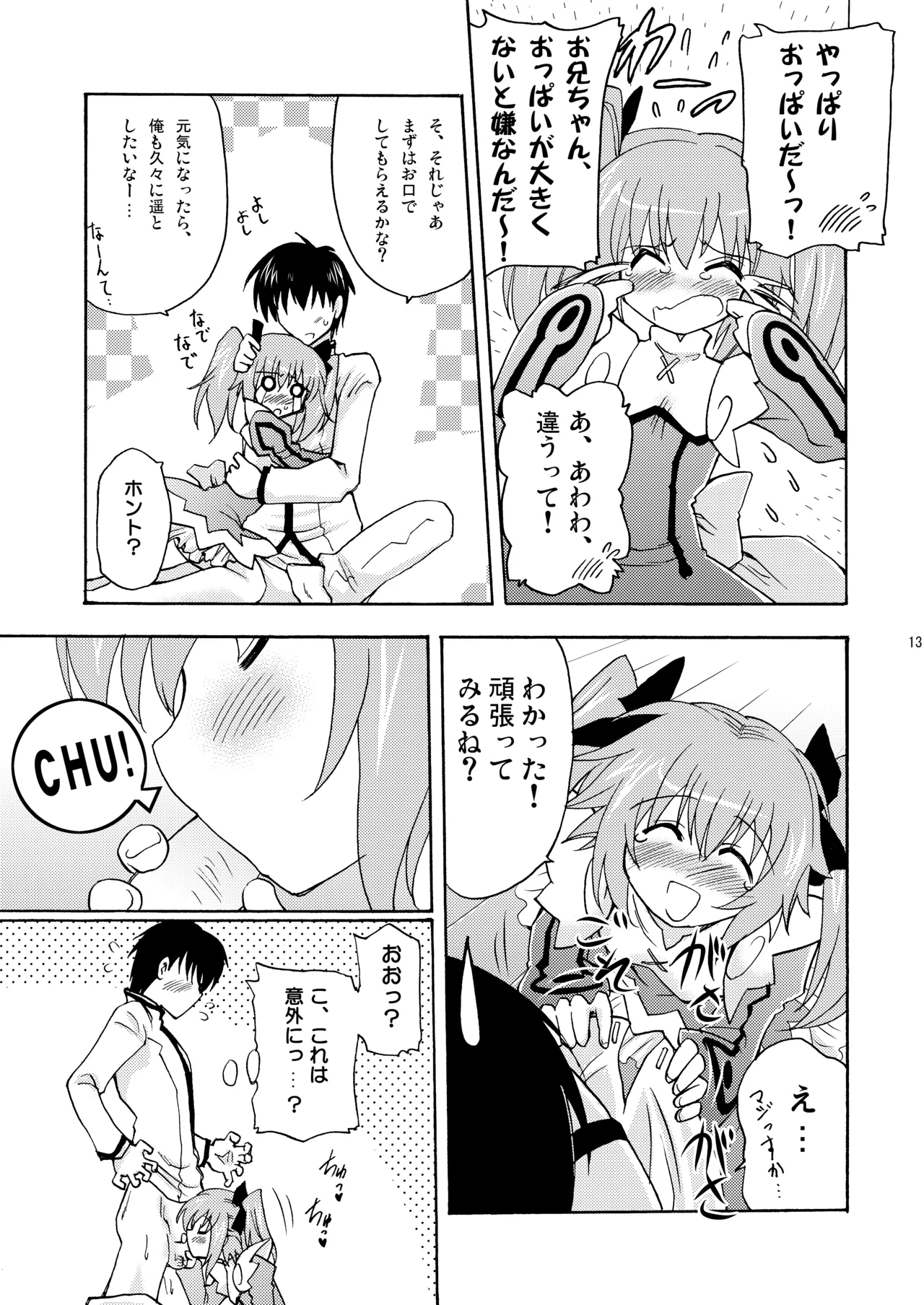子づくりエンジェル総集編＋α Page.13