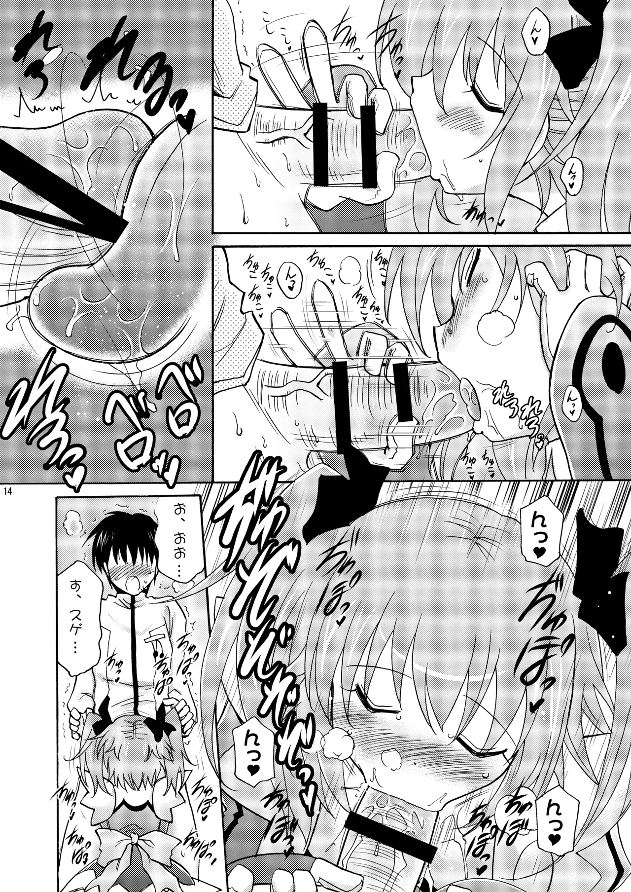 子づくりエンジェル総集編＋α Page.14
