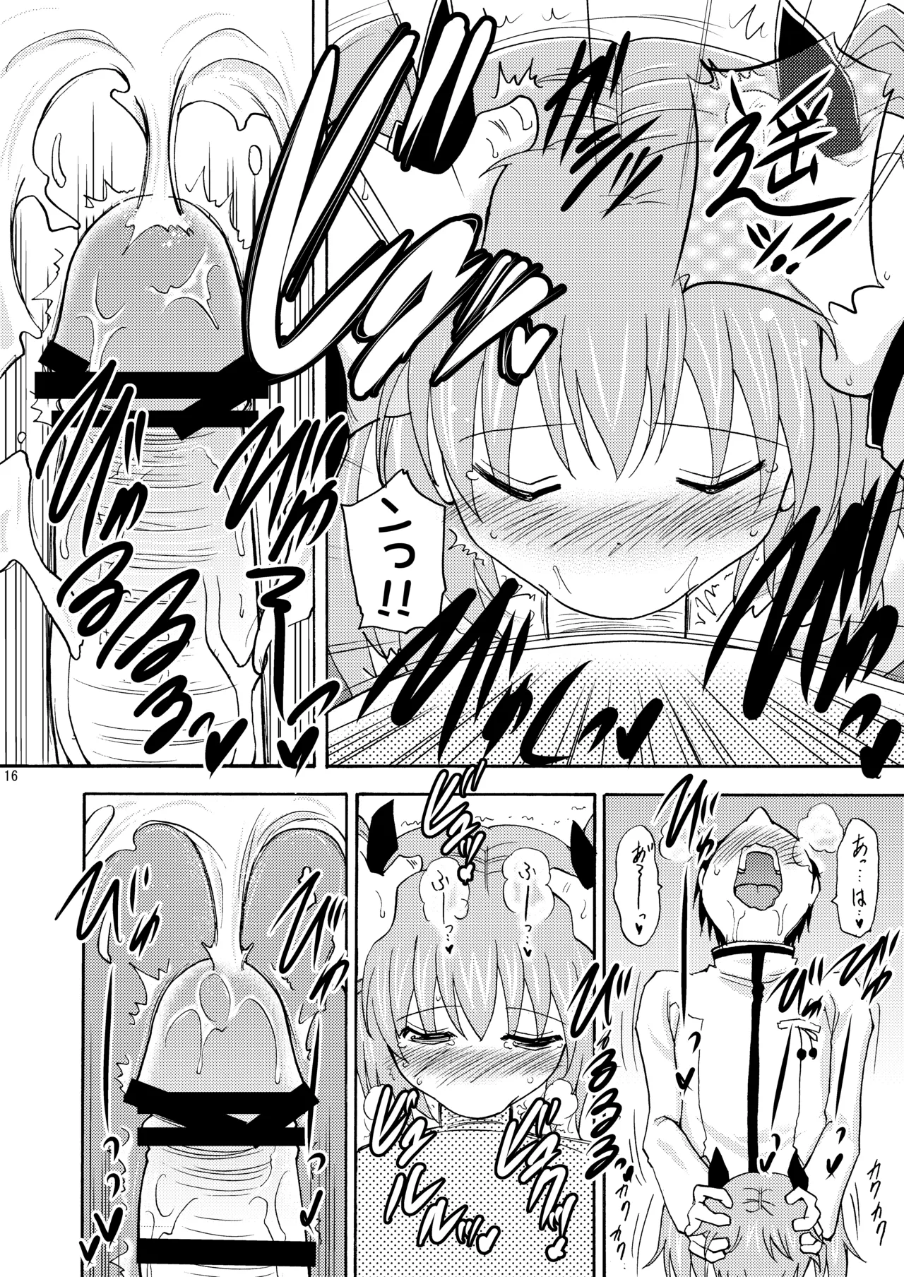 子づくりエンジェル総集編＋α Page.16