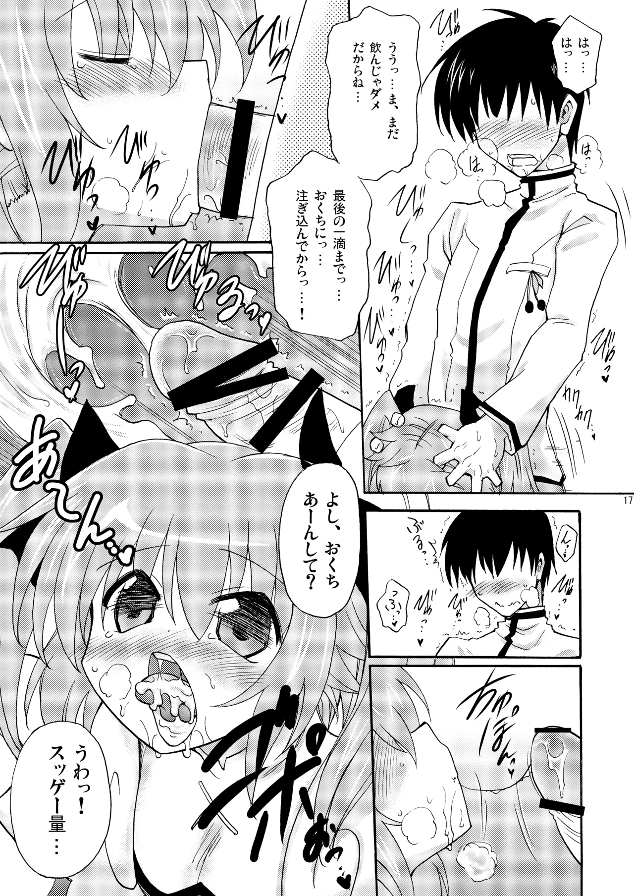 子づくりエンジェル総集編＋α Page.17