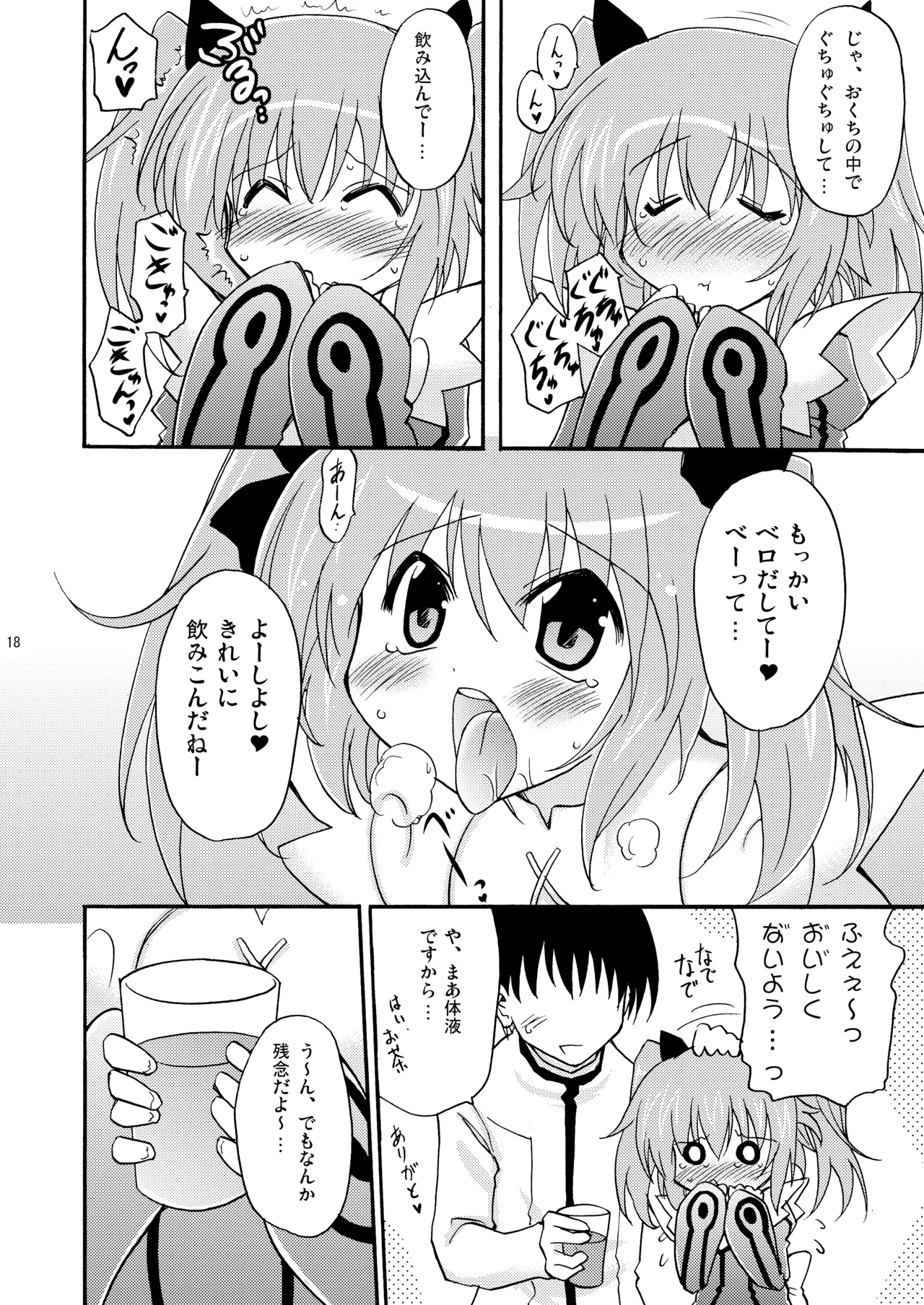 子づくりエンジェル総集編＋α Page.18