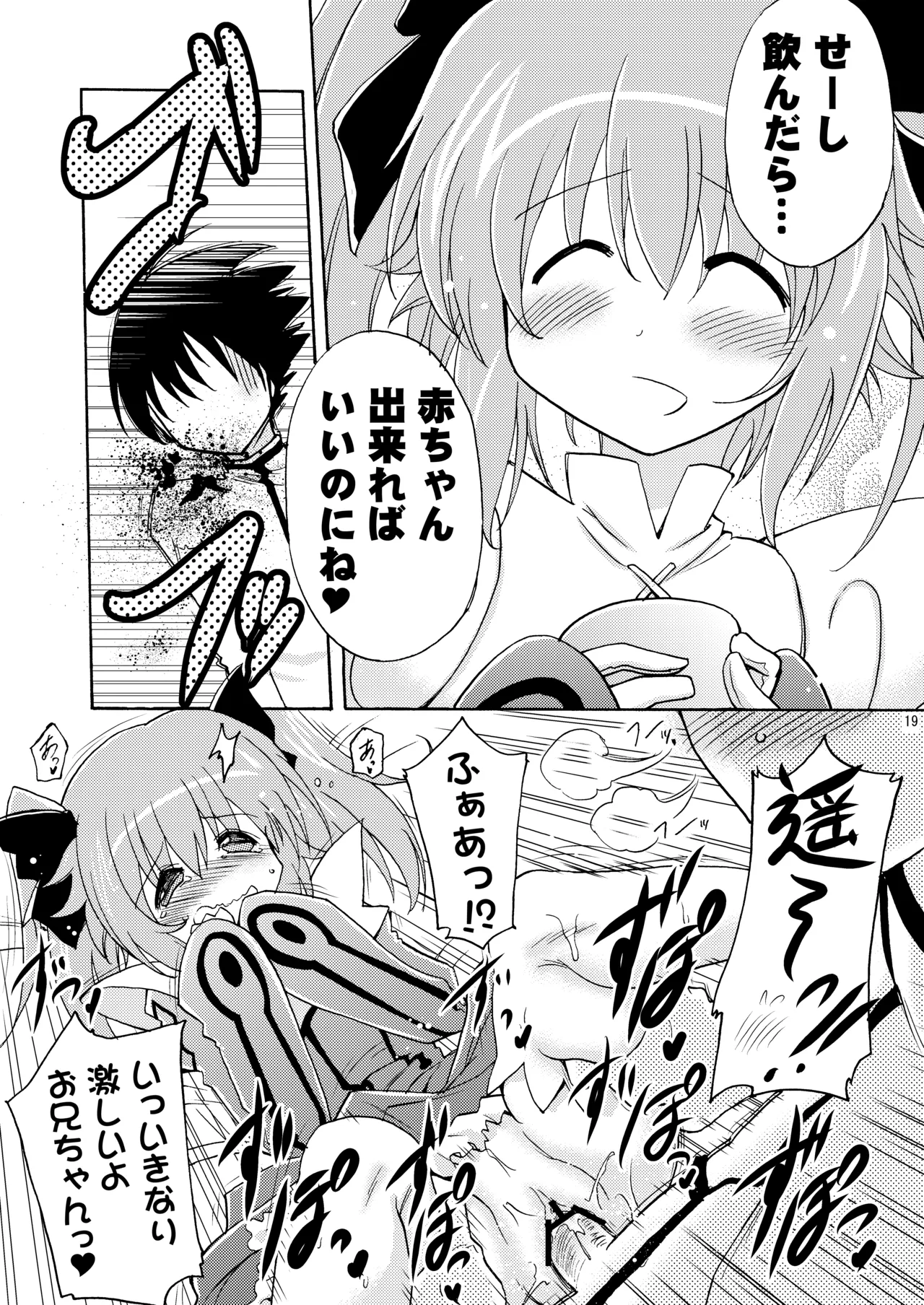 子づくりエンジェル総集編＋α Page.19