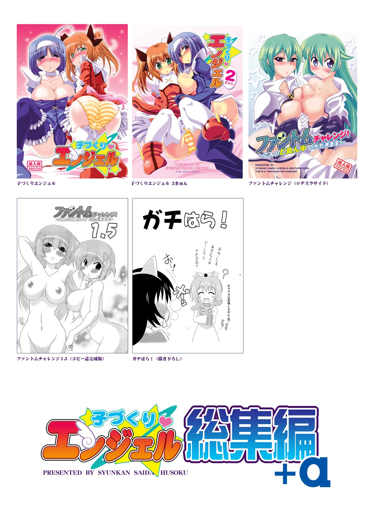 子づくりエンジェル総集編＋α Page.2