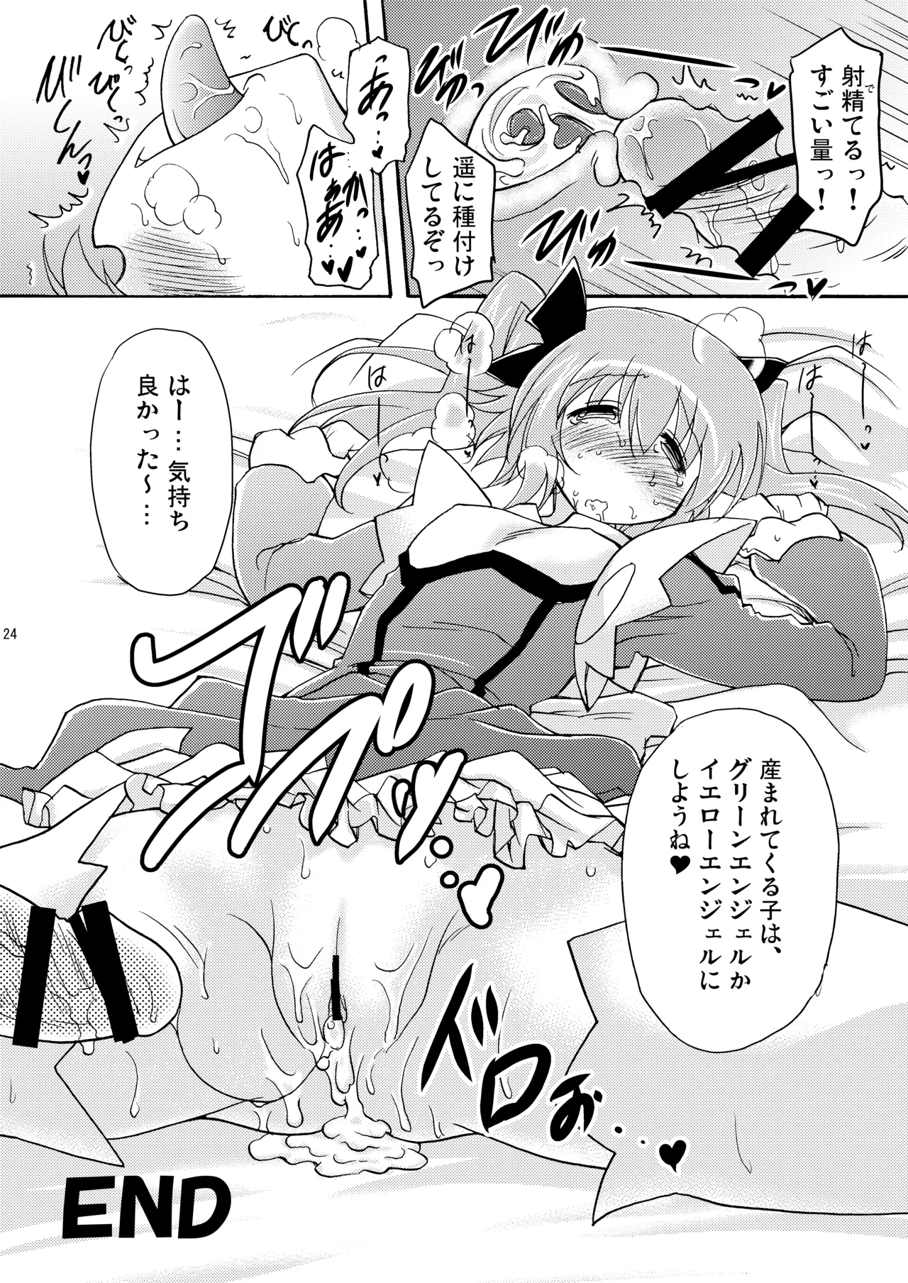 子づくりエンジェル総集編＋α Page.24
