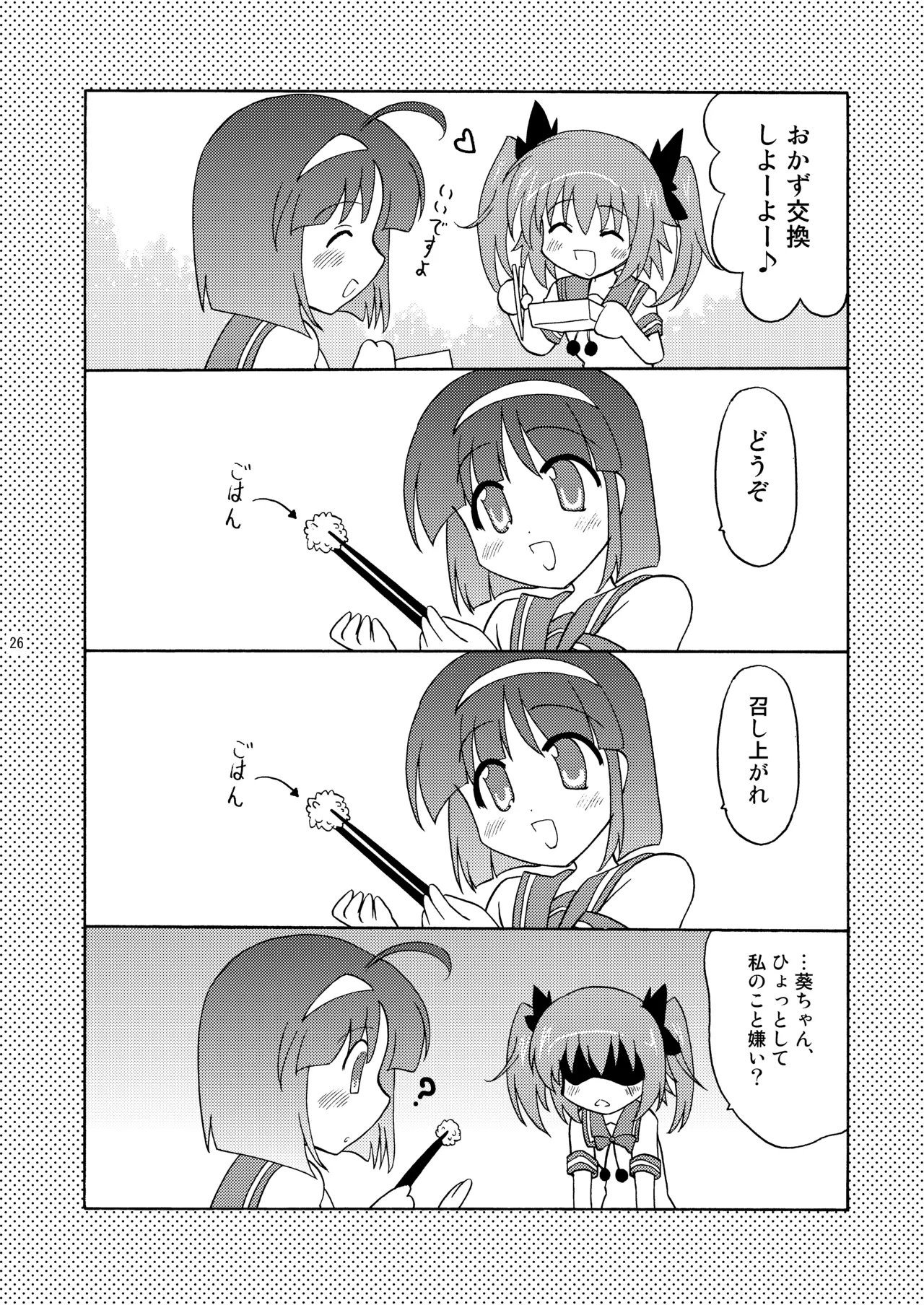 子づくりエンジェル総集編＋α Page.26