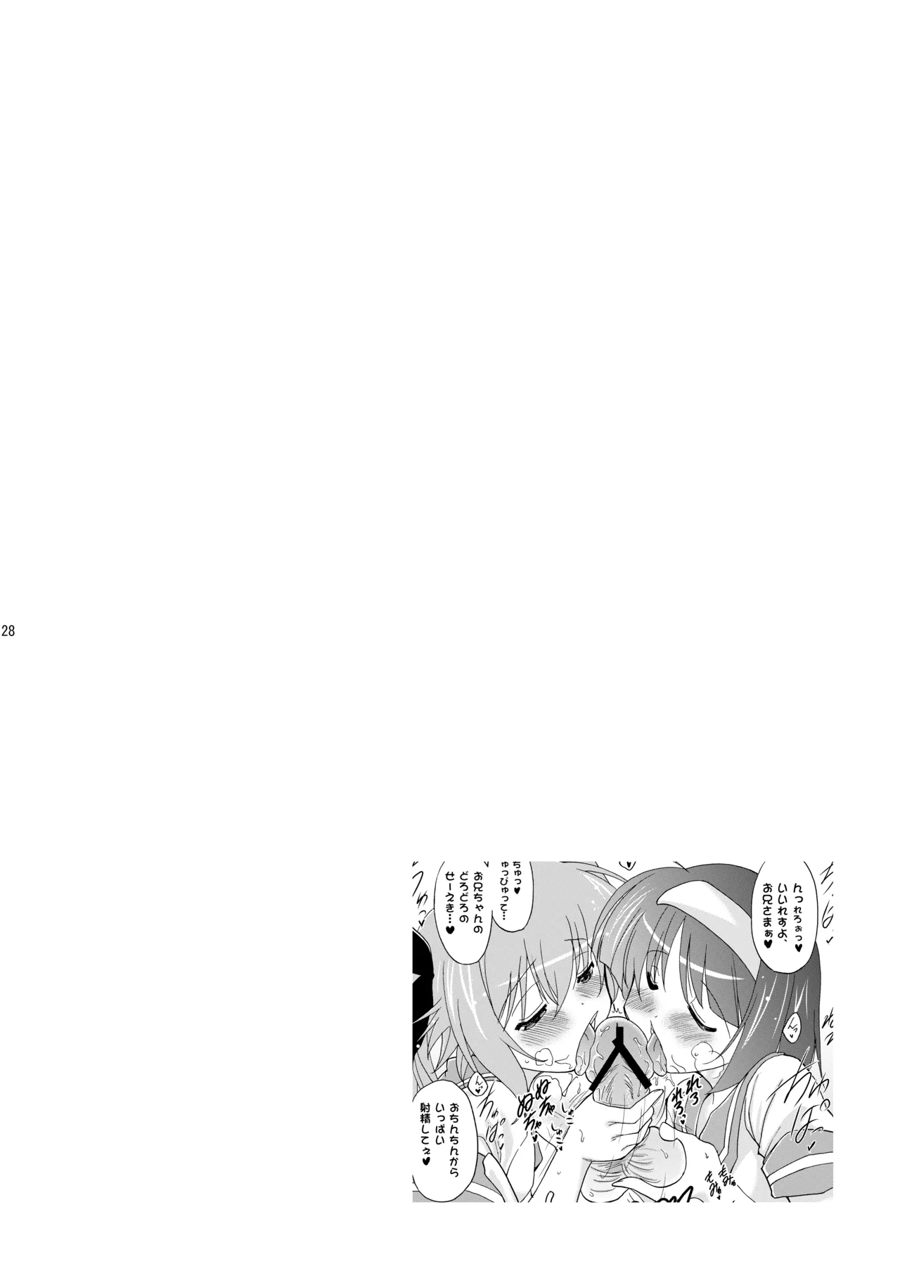 子づくりエンジェル総集編＋α Page.28