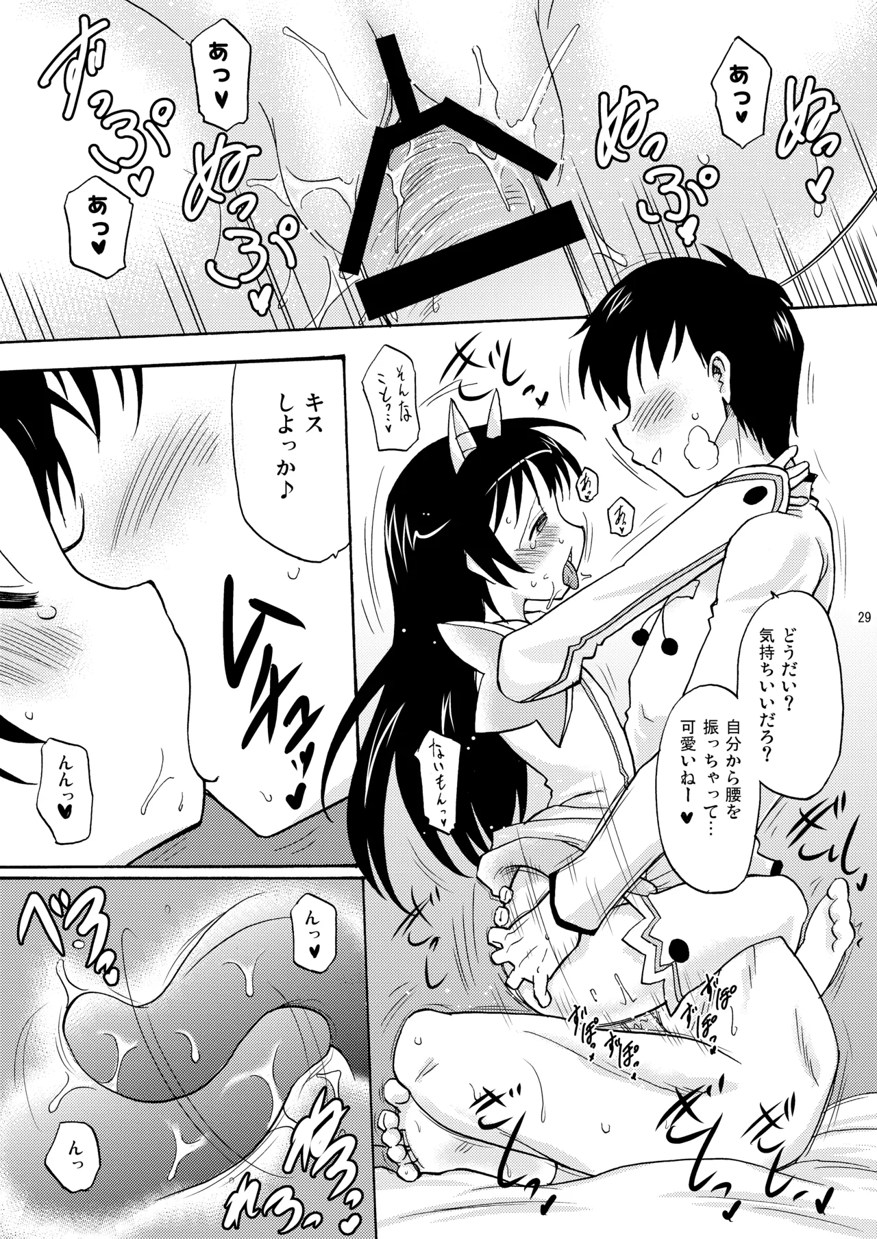子づくりエンジェル総集編＋α Page.29