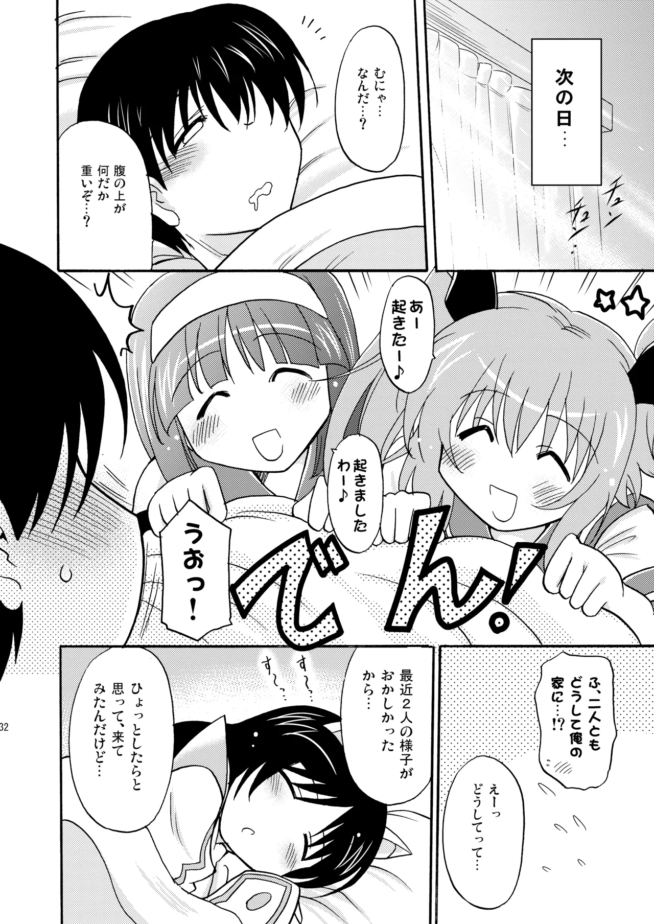 子づくりエンジェル総集編＋α Page.32