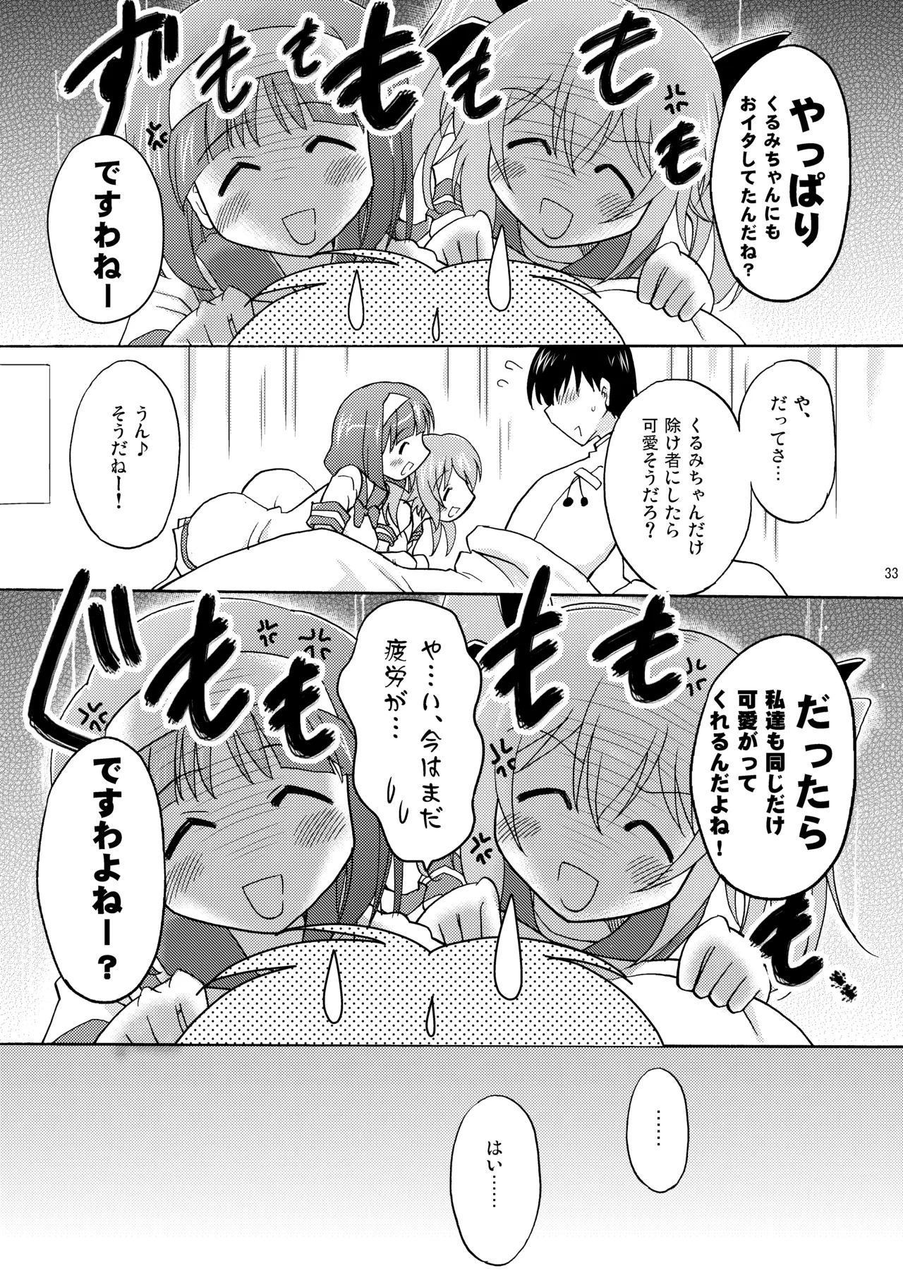 子づくりエンジェル総集編＋α Page.33