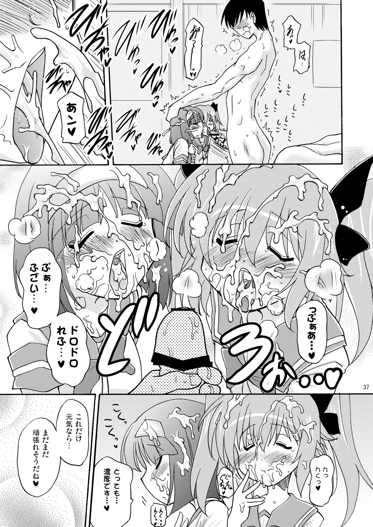 子づくりエンジェル総集編＋α Page.37