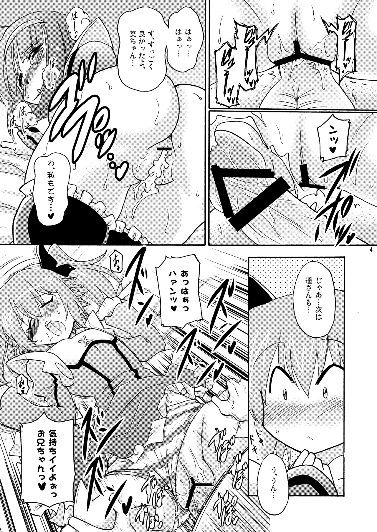 子づくりエンジェル総集編＋α Page.41