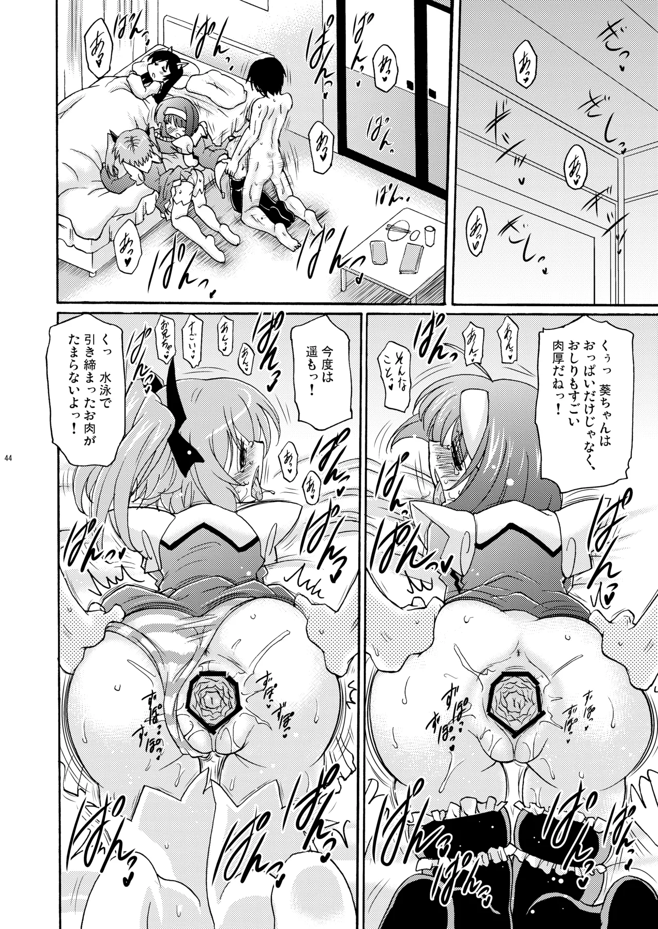 子づくりエンジェル総集編＋α Page.44