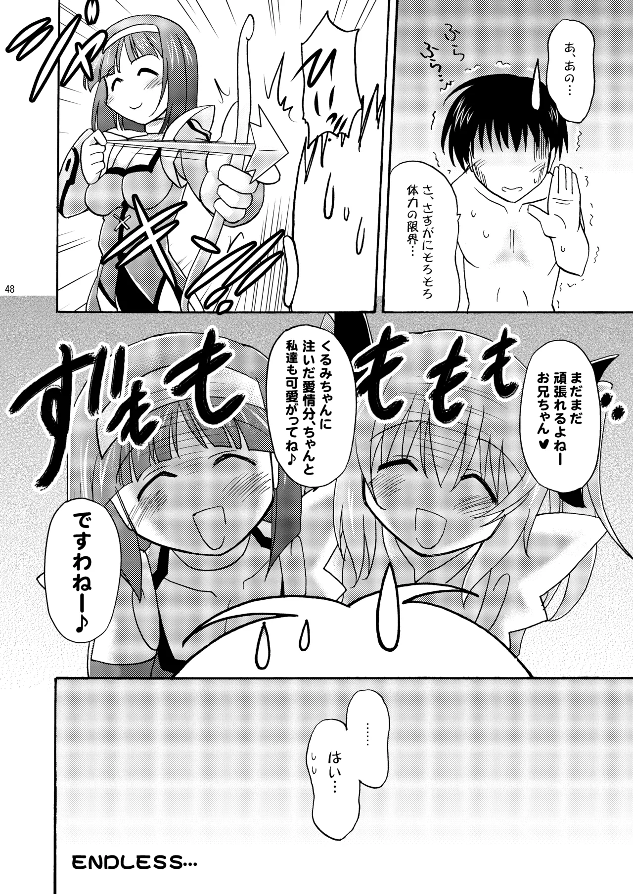 子づくりエンジェル総集編＋α Page.48
