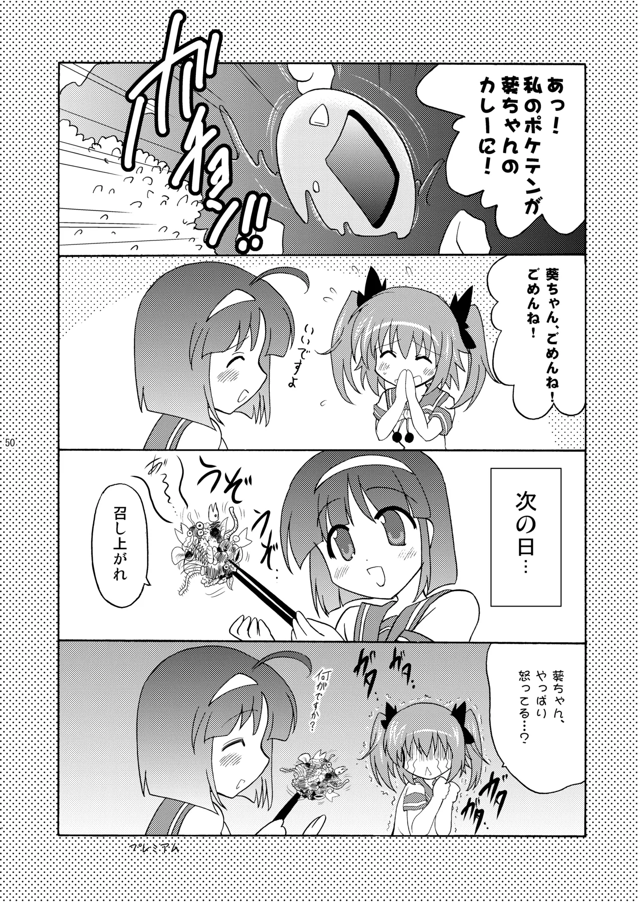 子づくりエンジェル総集編＋α Page.50