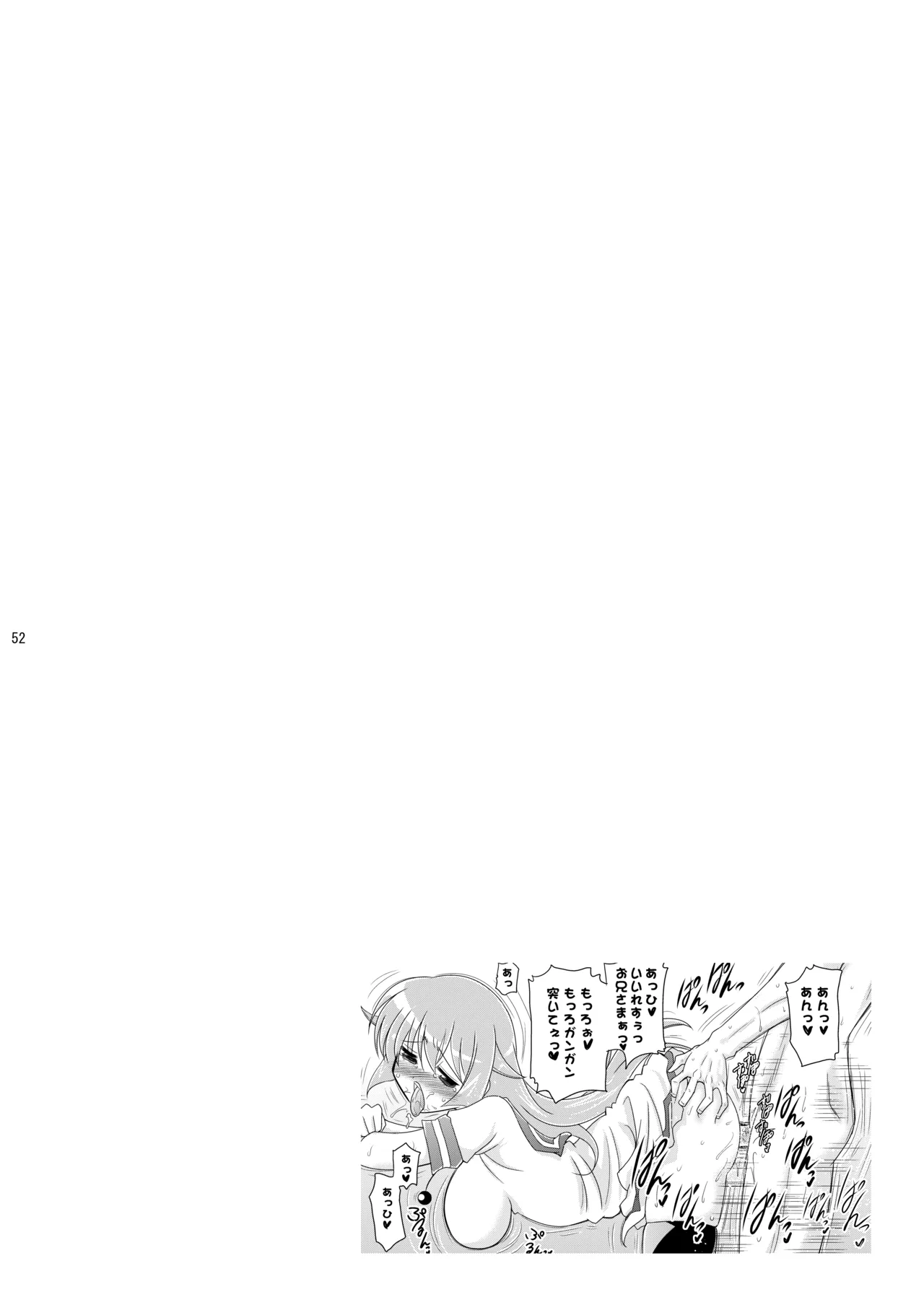 子づくりエンジェル総集編＋α Page.52
