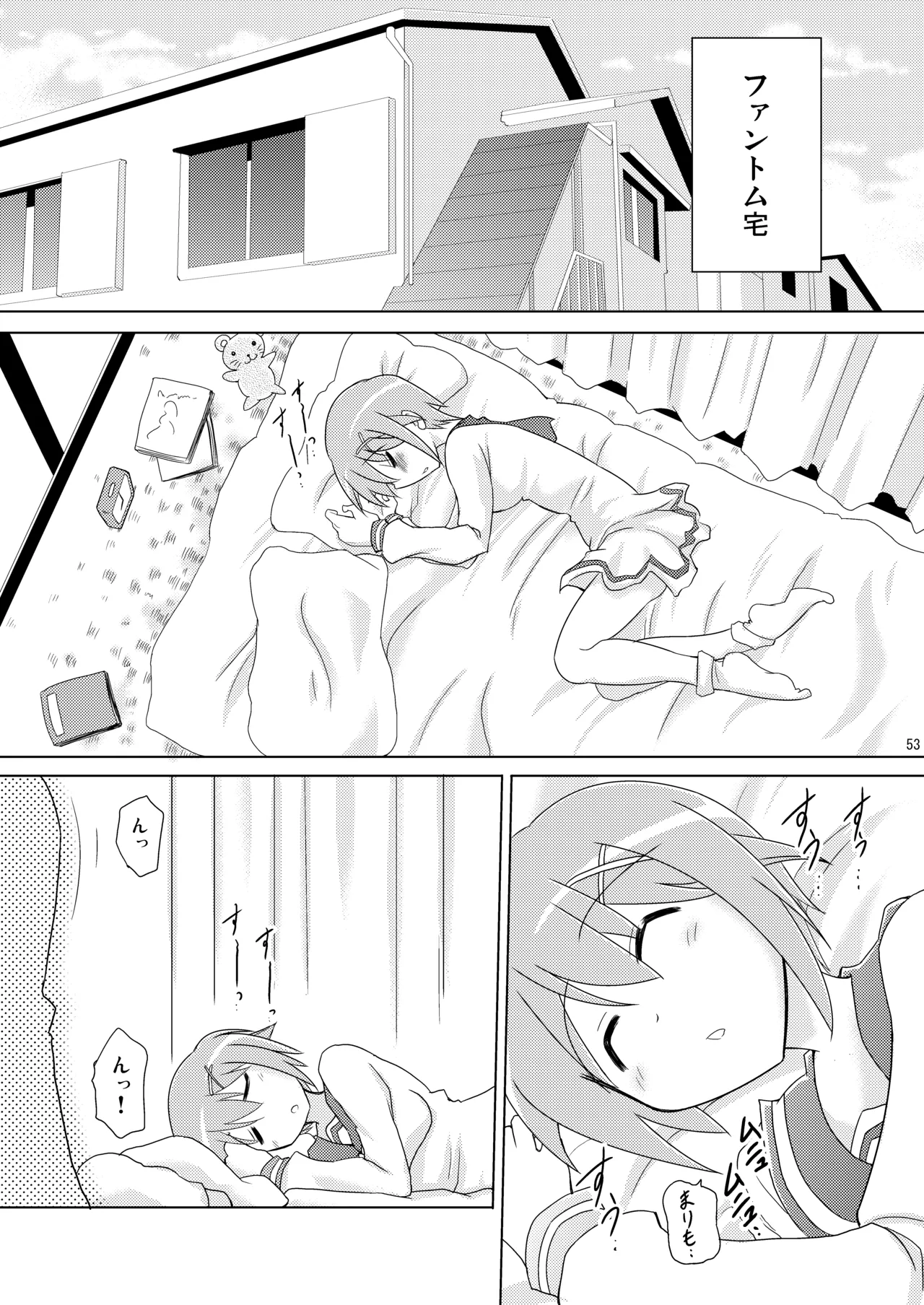 子づくりエンジェル総集編＋α Page.53