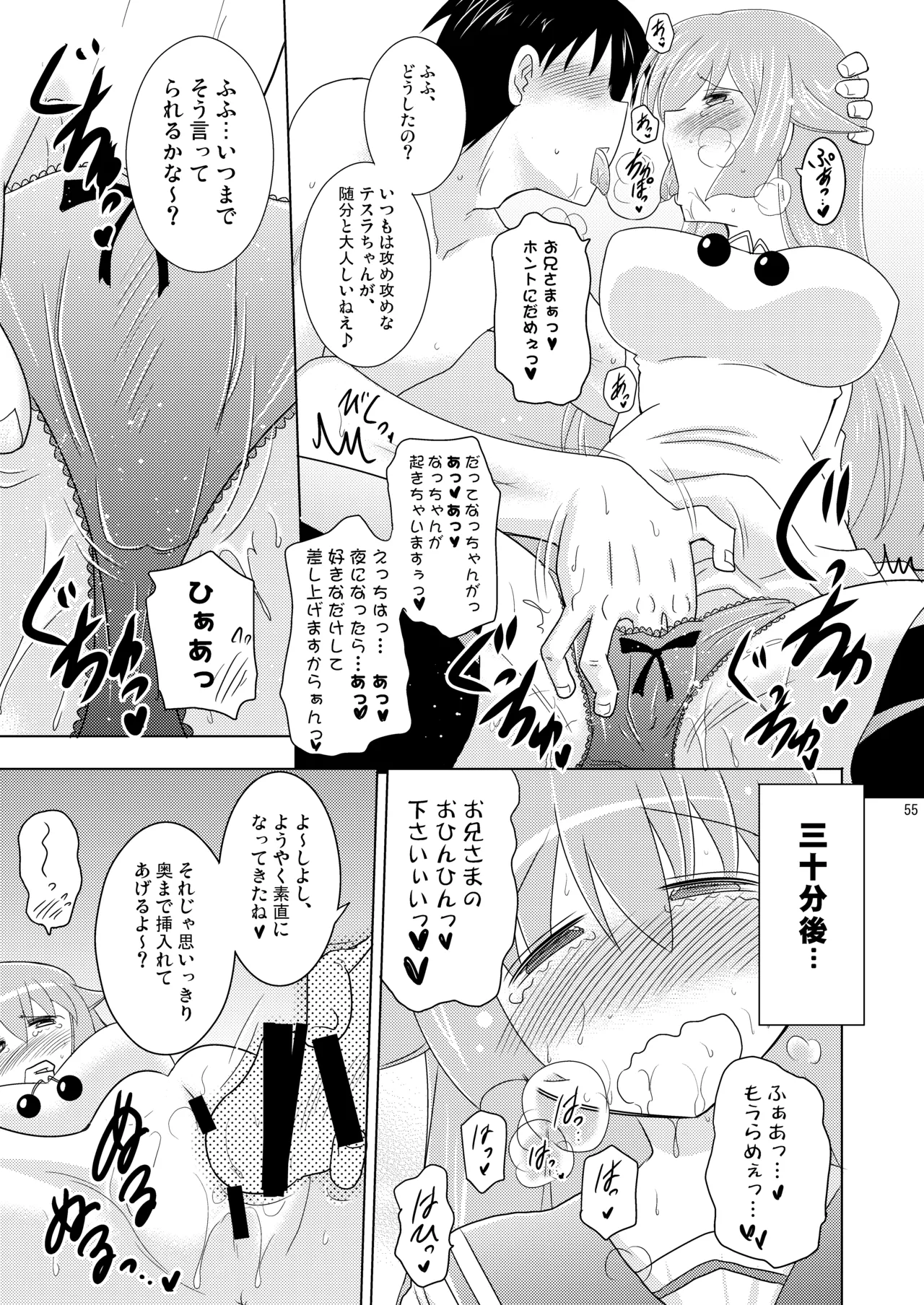 子づくりエンジェル総集編＋α Page.55