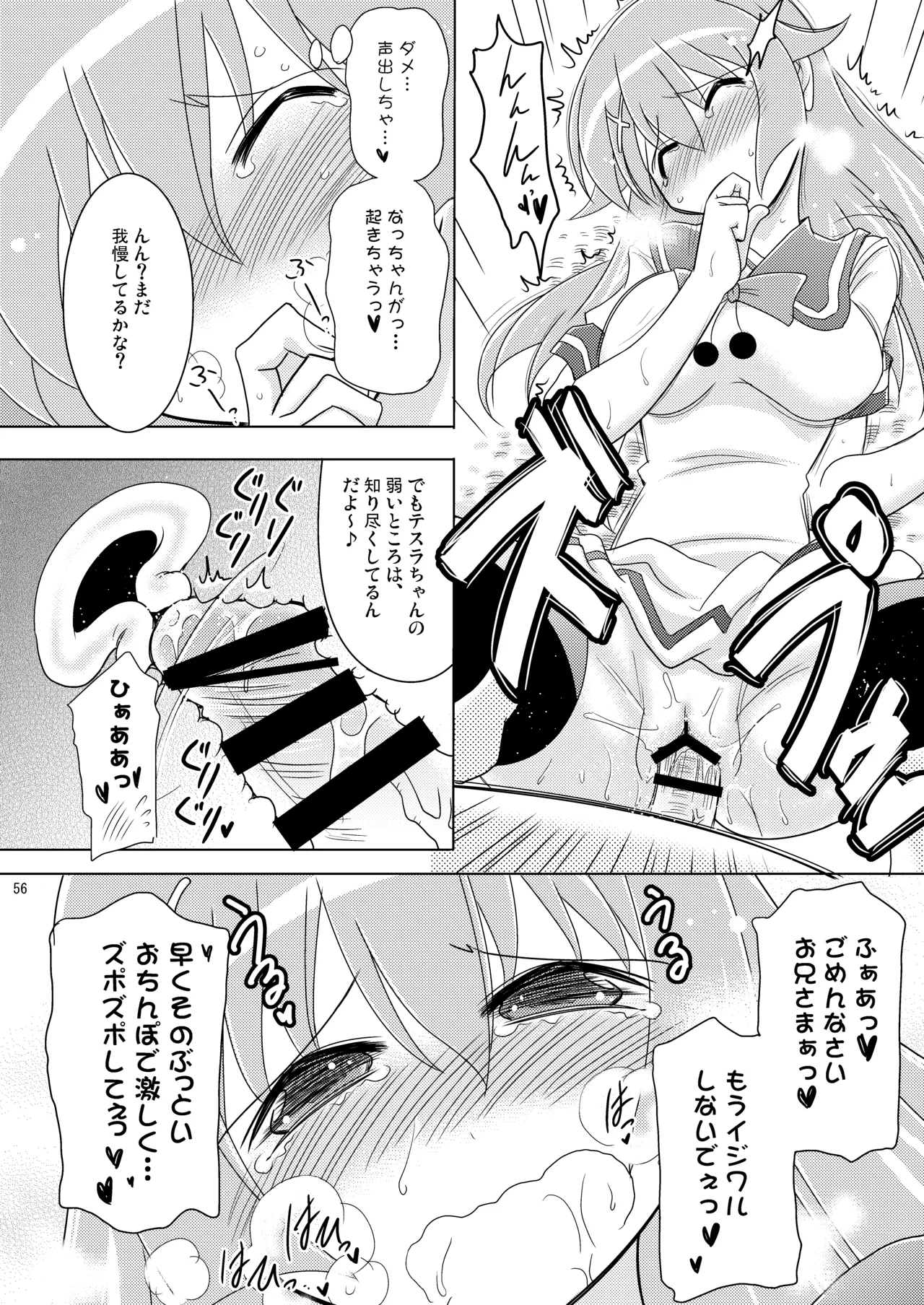 子づくりエンジェル総集編＋α Page.56
