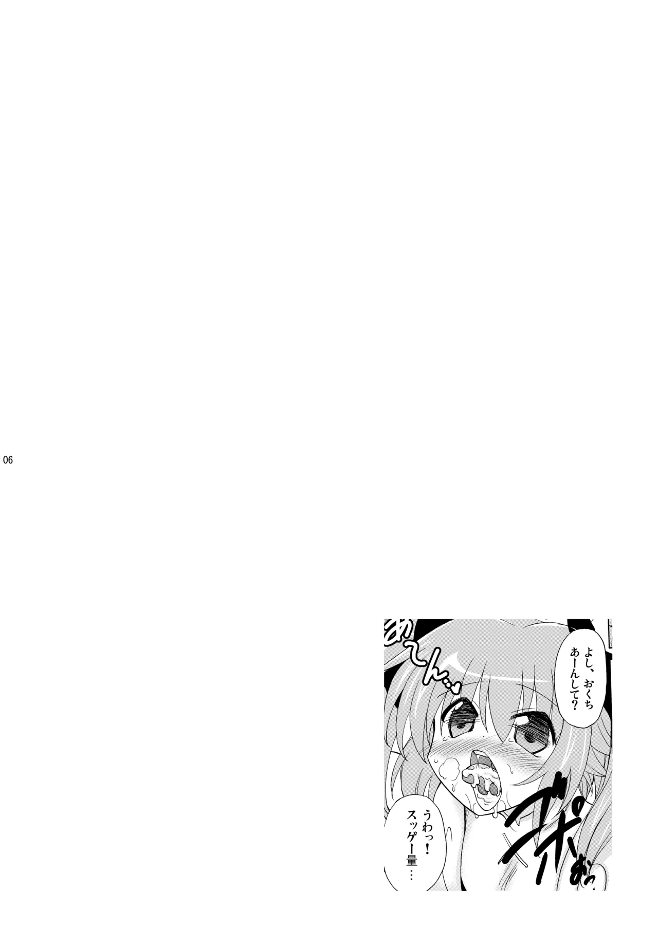 子づくりエンジェル総集編＋α Page.6