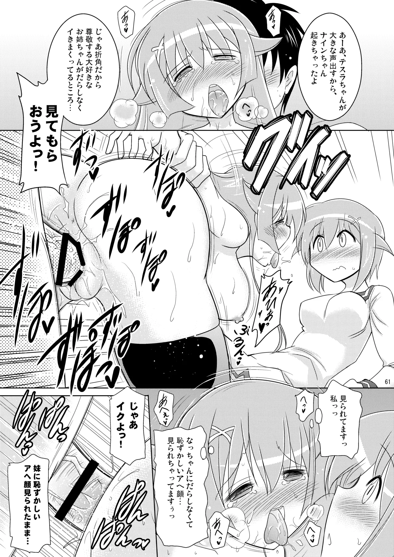 子づくりエンジェル総集編＋α Page.61