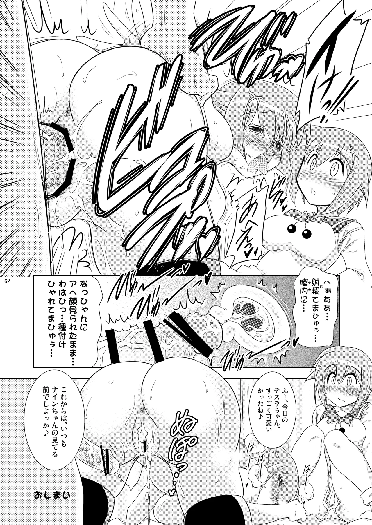 子づくりエンジェル総集編＋α Page.62