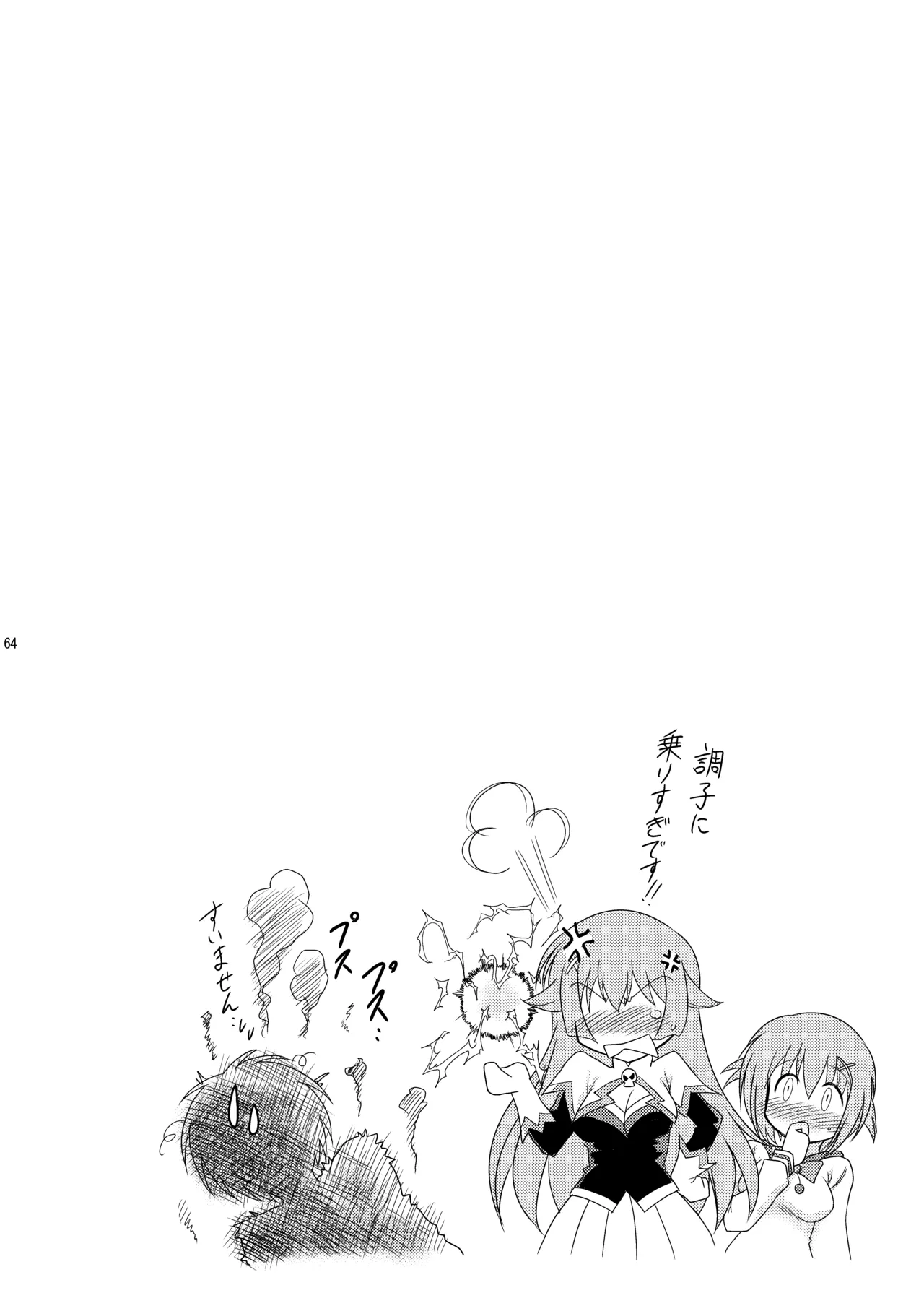 子づくりエンジェル総集編＋α Page.64